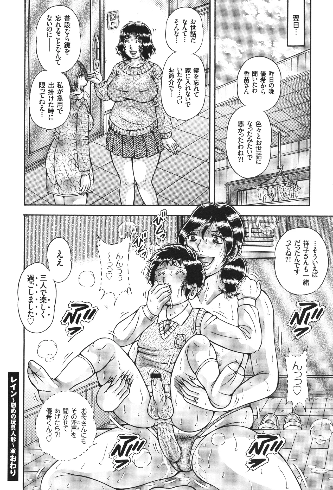 巨乳熟女と肛門性交 77ページ