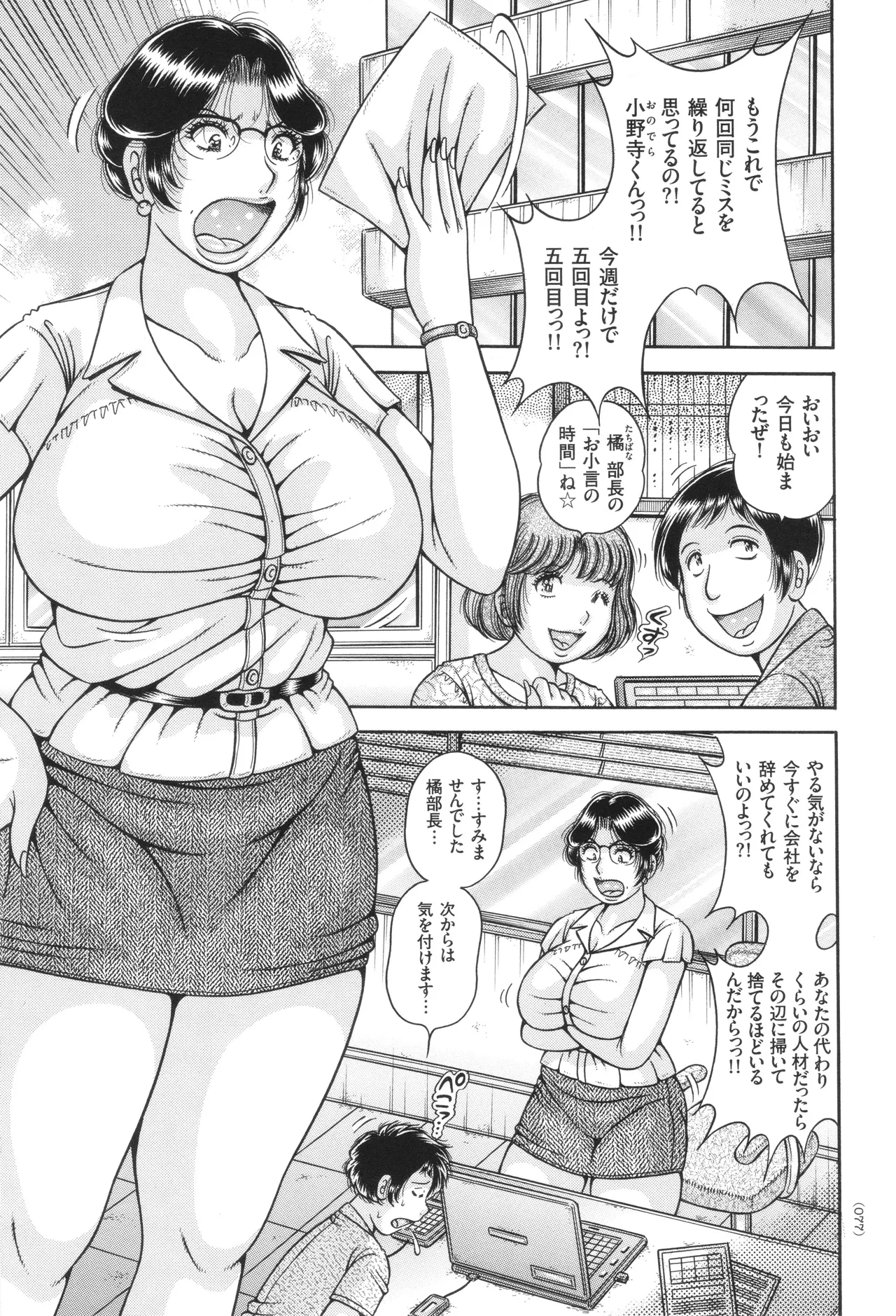 巨乳熟女と肛門性交 78ページ