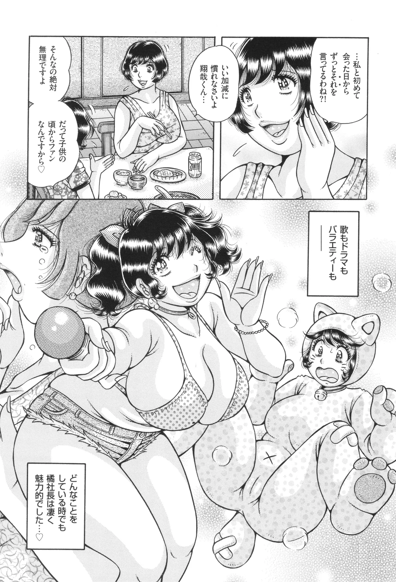 巨乳熟女と肛門性交 8ページ