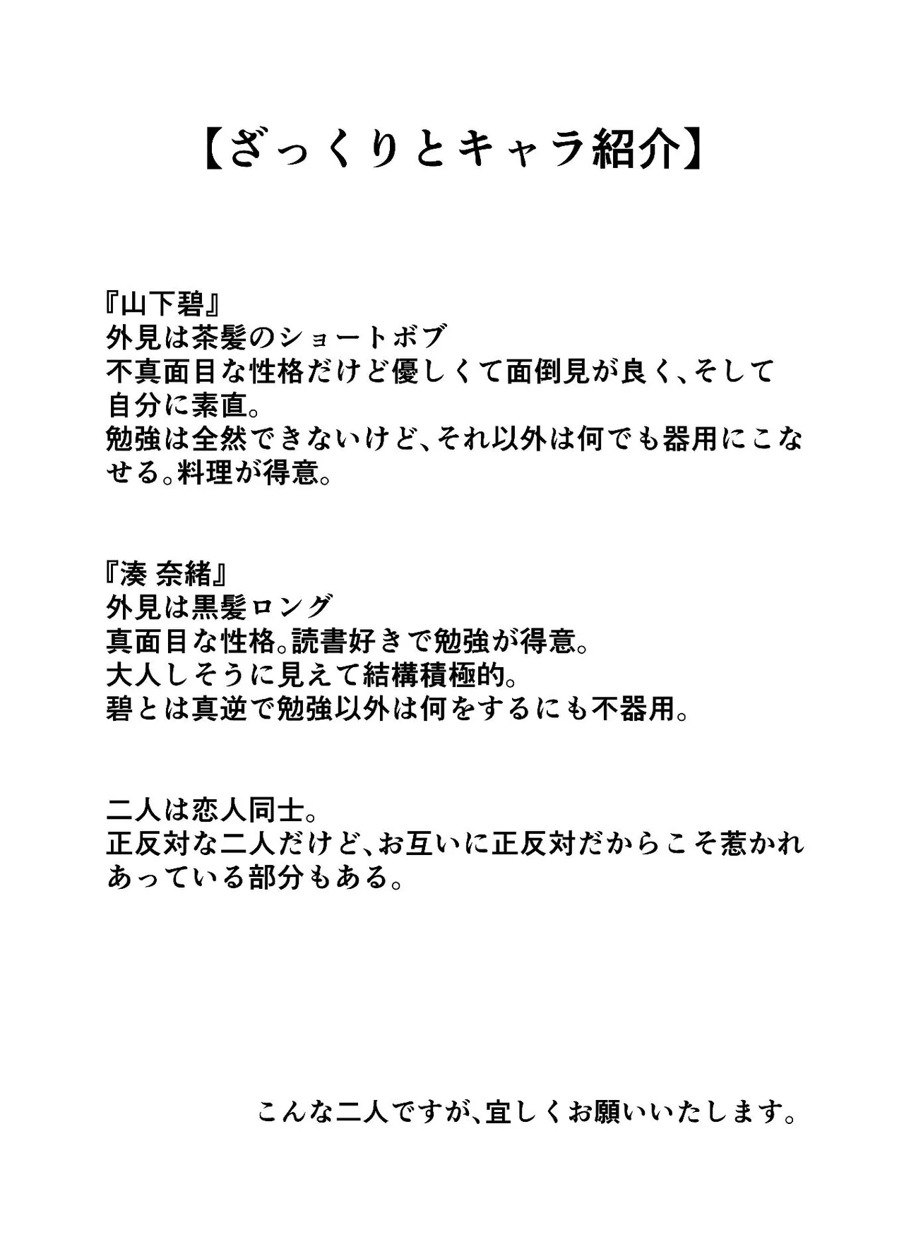 メインディッシュは貝合わせ 2ページ