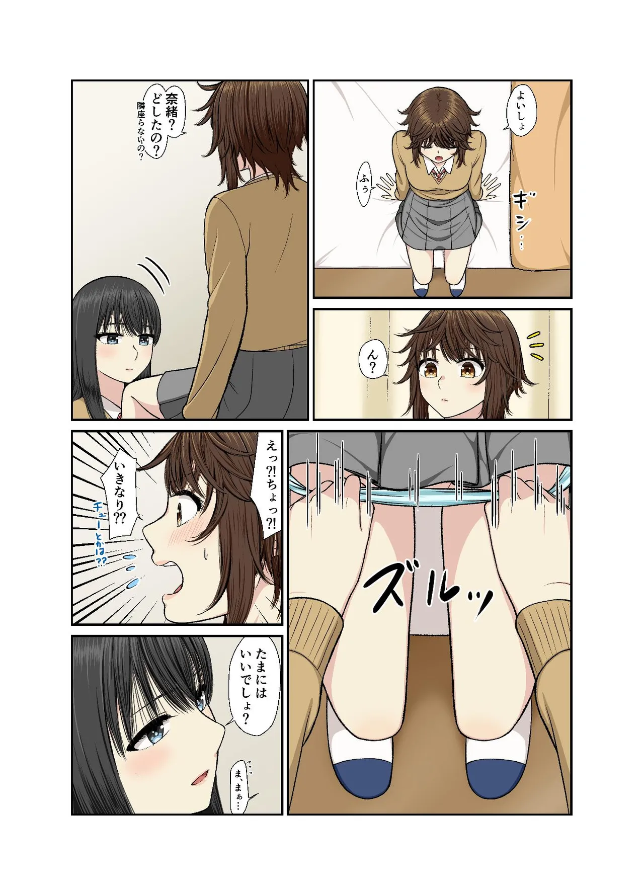 保健室でイチャラブ百合えっち 10ページ