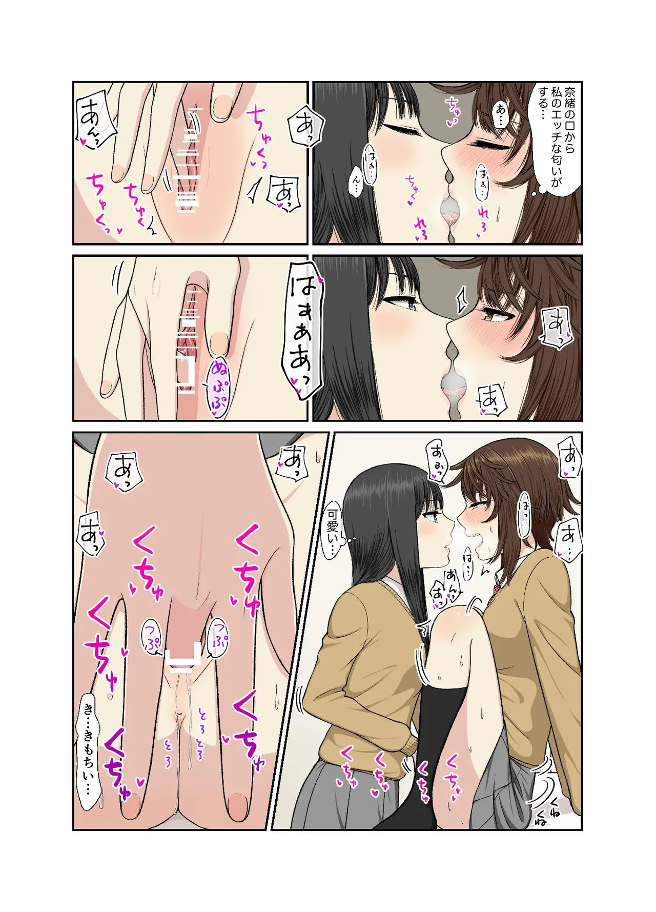 保健室でイチャラブ百合えっち 17ページ