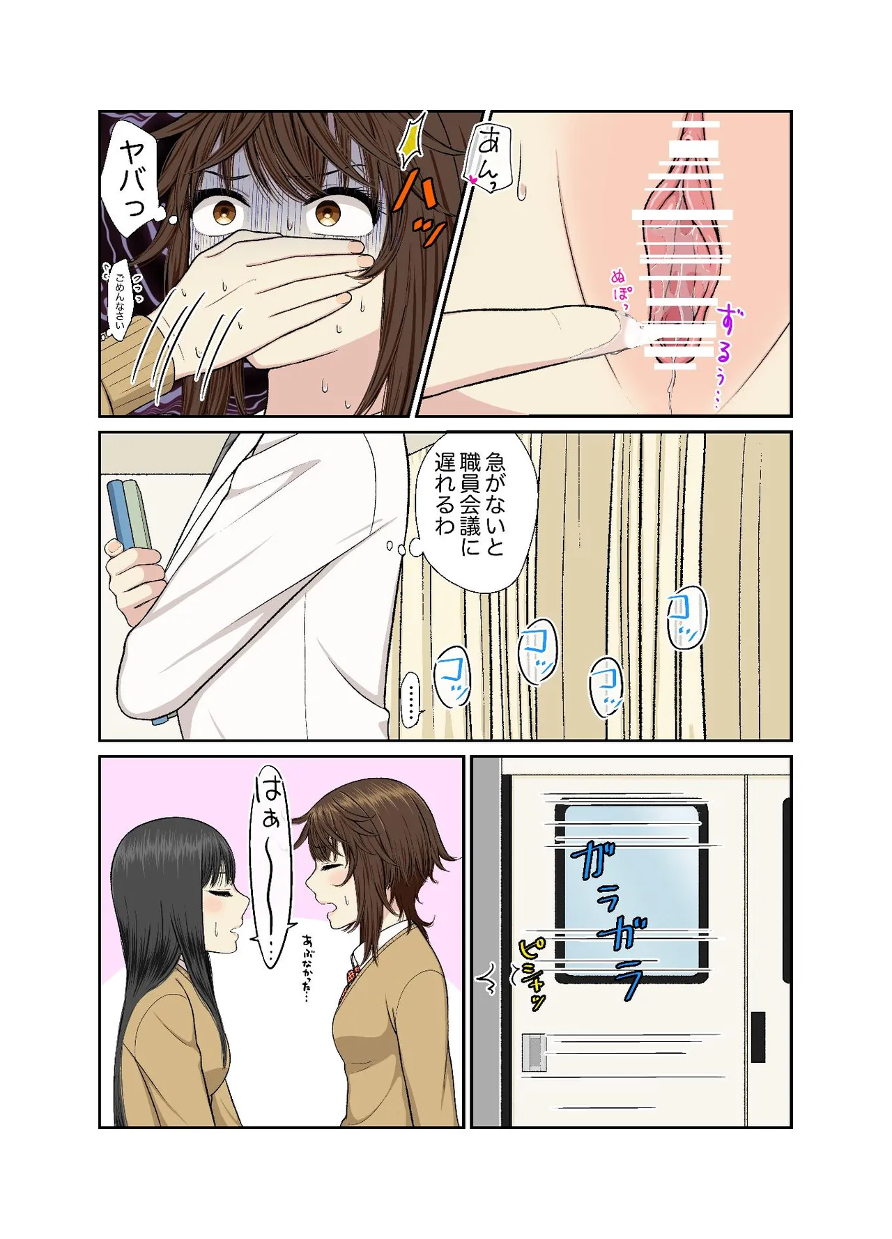 保健室でイチャラブ百合えっち 19ページ