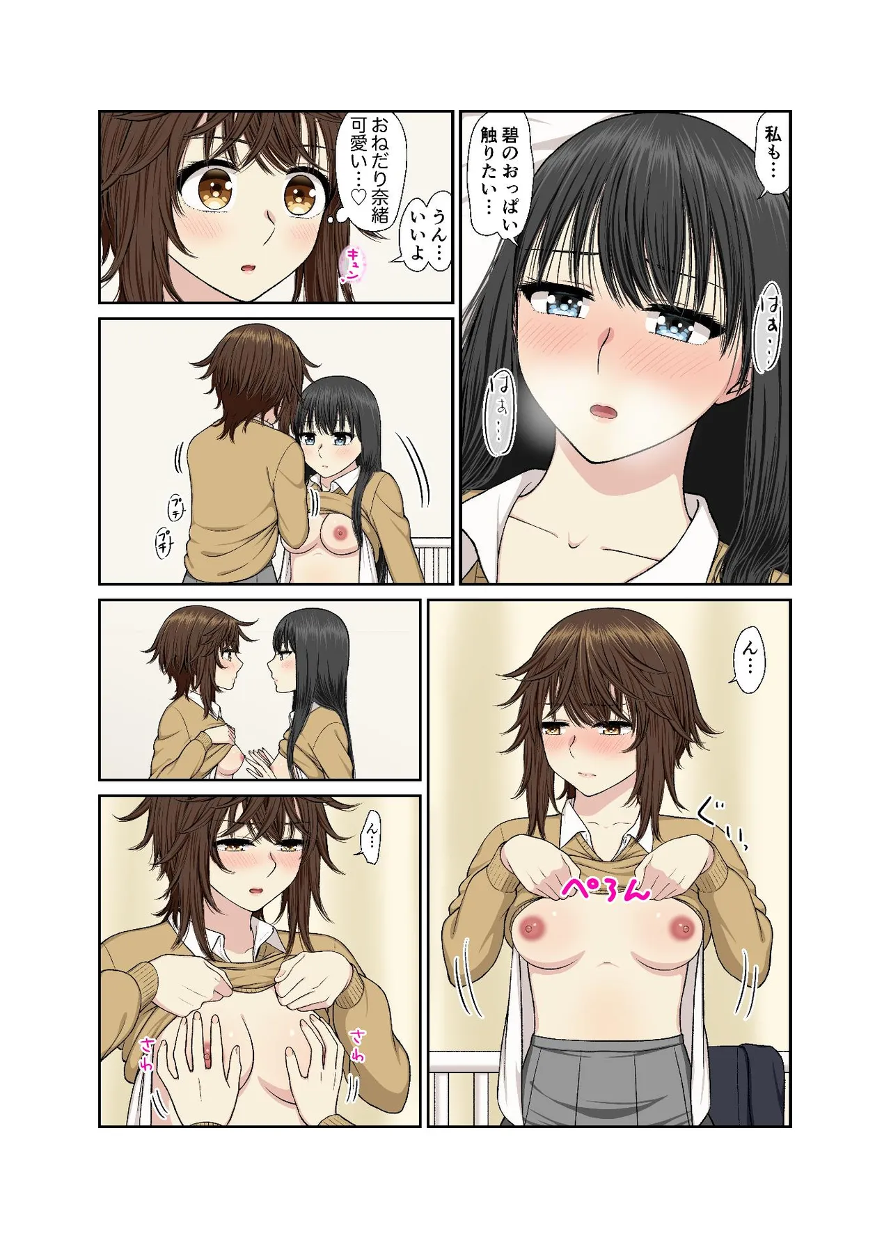 保健室でイチャラブ百合えっち 24ページ