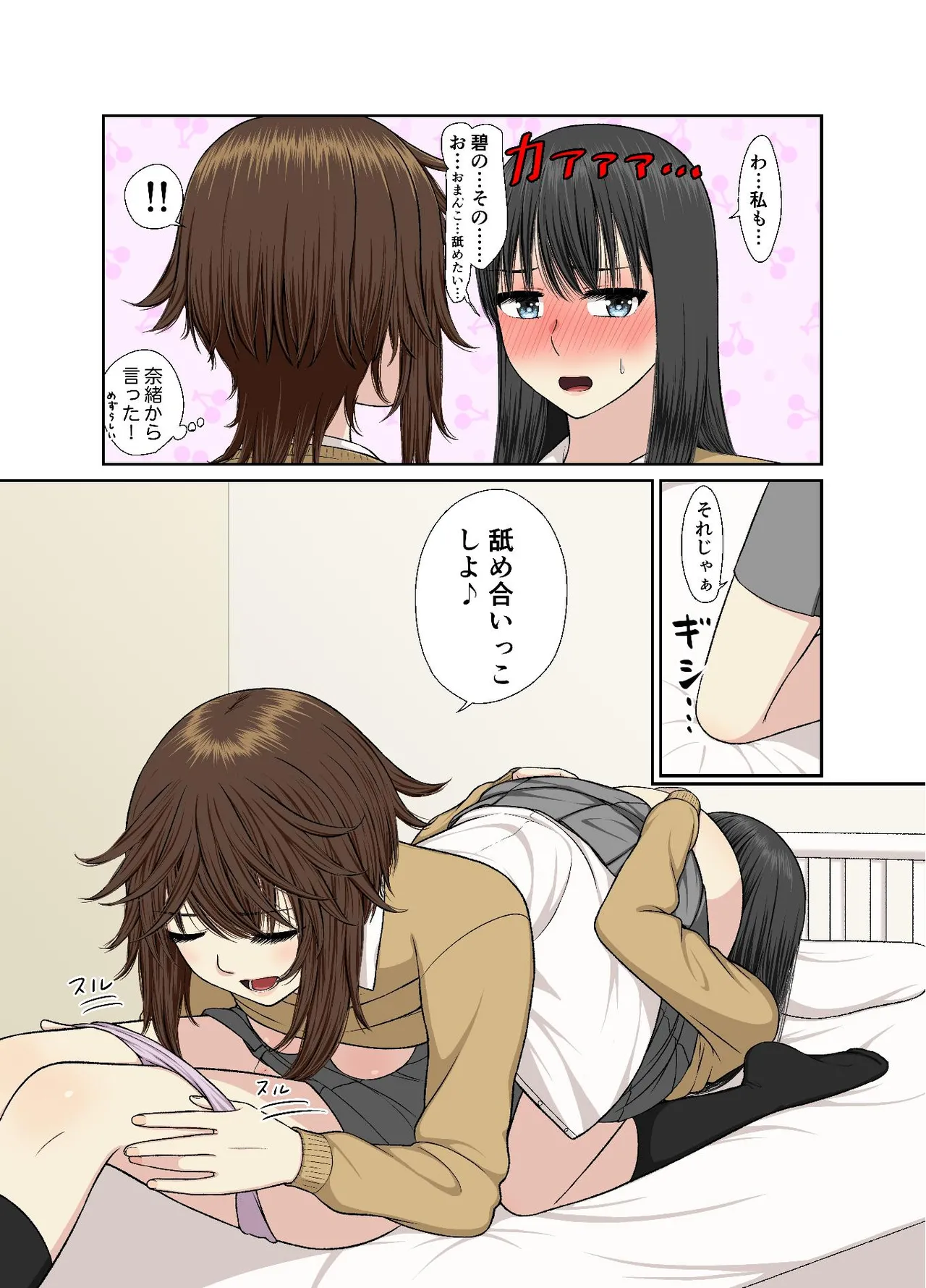 保健室でイチャラブ百合えっち 27ページ