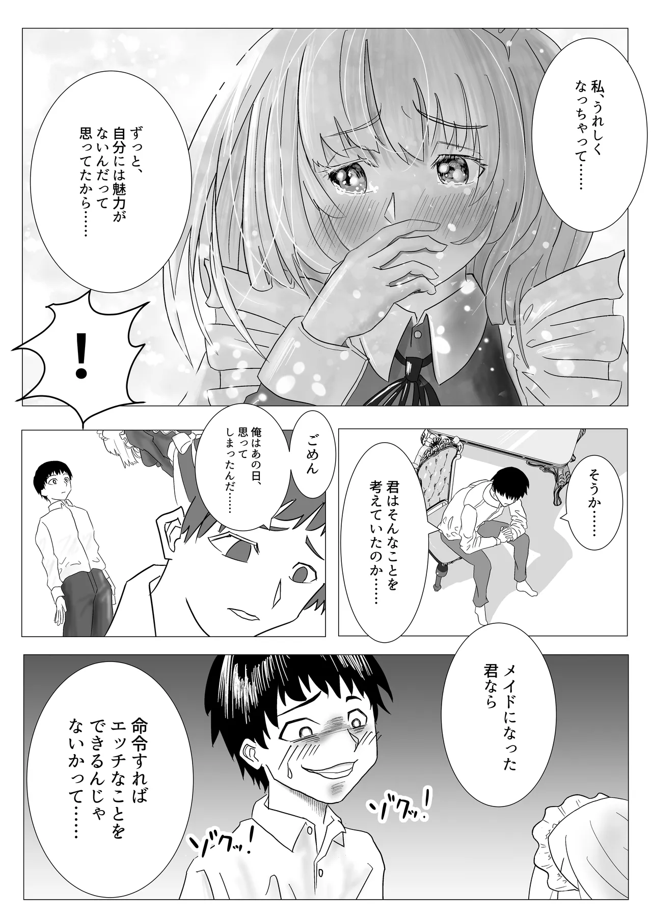 幼なじみのお姉ちゃんがボク専属のメイドになってせめてきたので、わからせセックスした話 15ページ