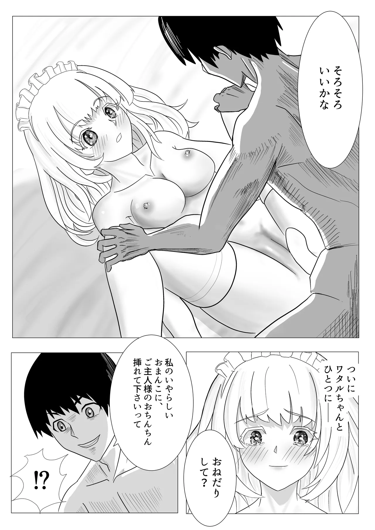 幼なじみのお姉ちゃんがボク専属のメイドになってせめてきたので、わからせセックスした話 28ページ