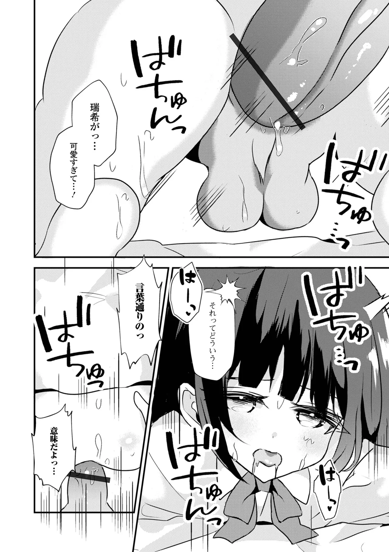 月刊Web男の娘・れくしょんッ！S Vol.104 78ページ