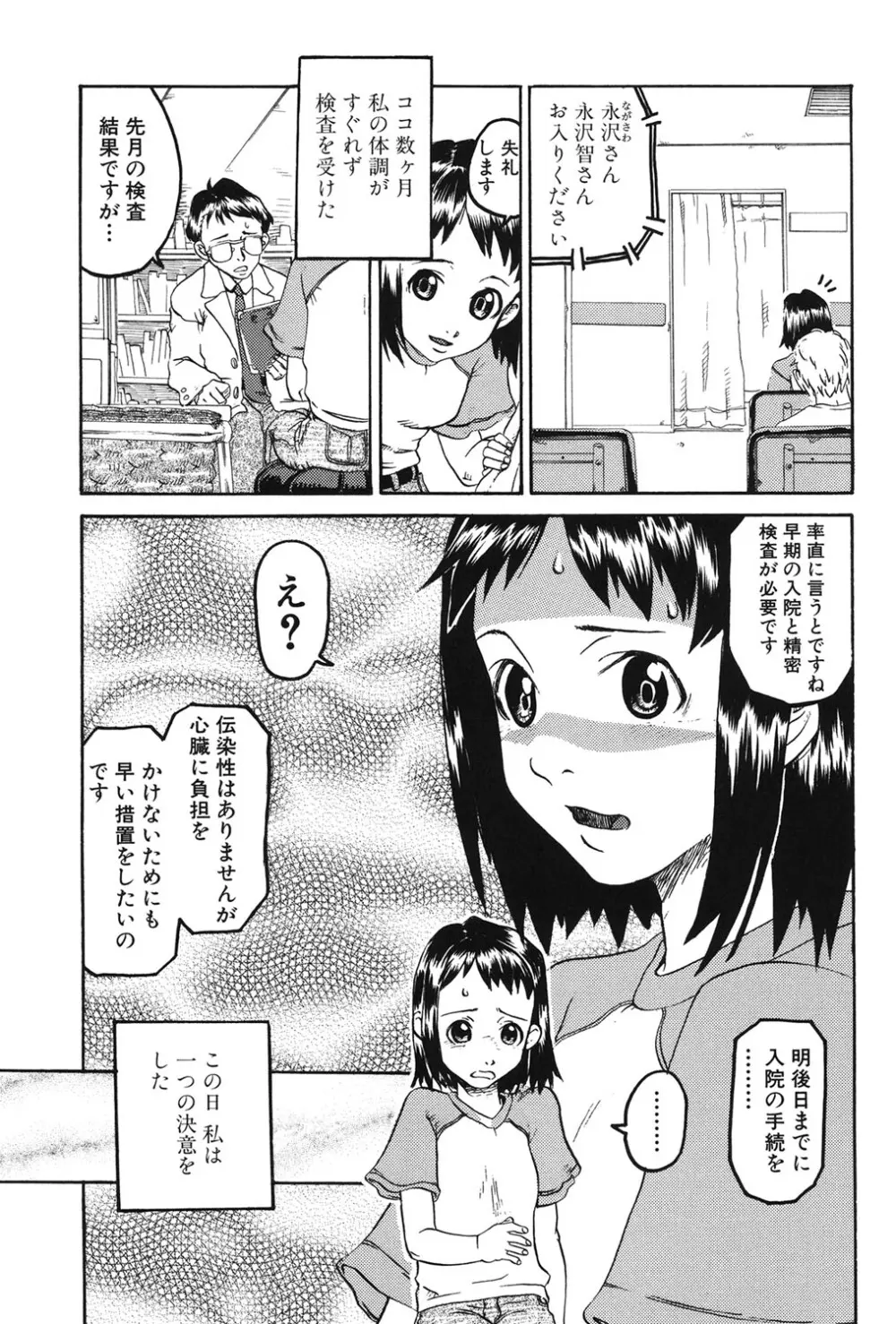 早熟処女 132ページ