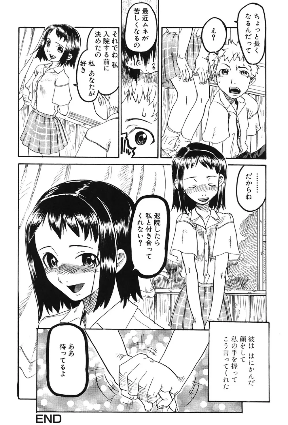 早熟処女 147ページ