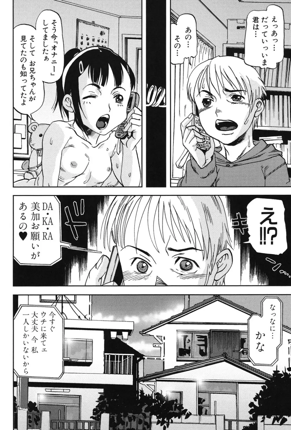 早熟処女 87ページ