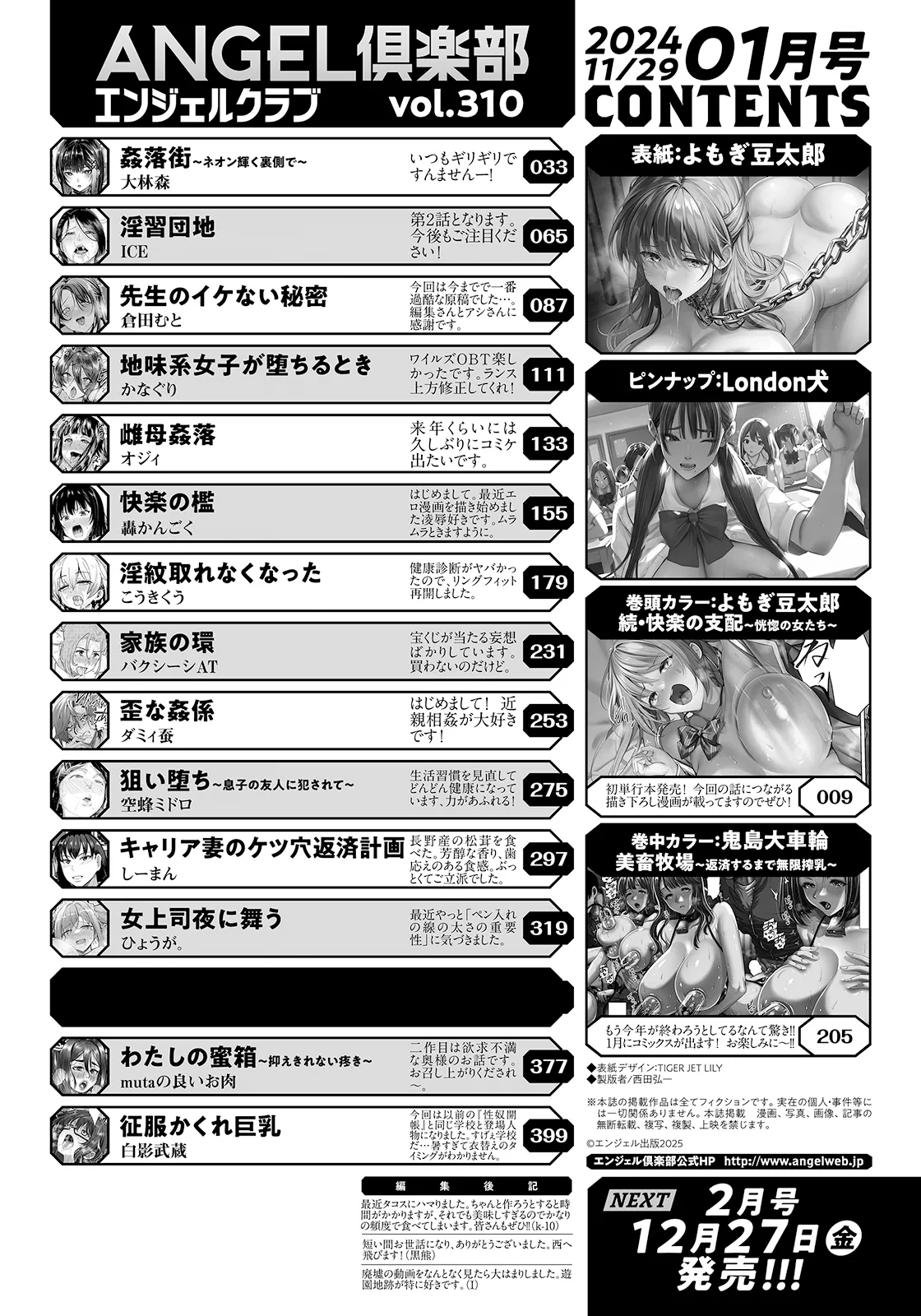 ANGEL 倶楽部 2025年1月号 4ページ