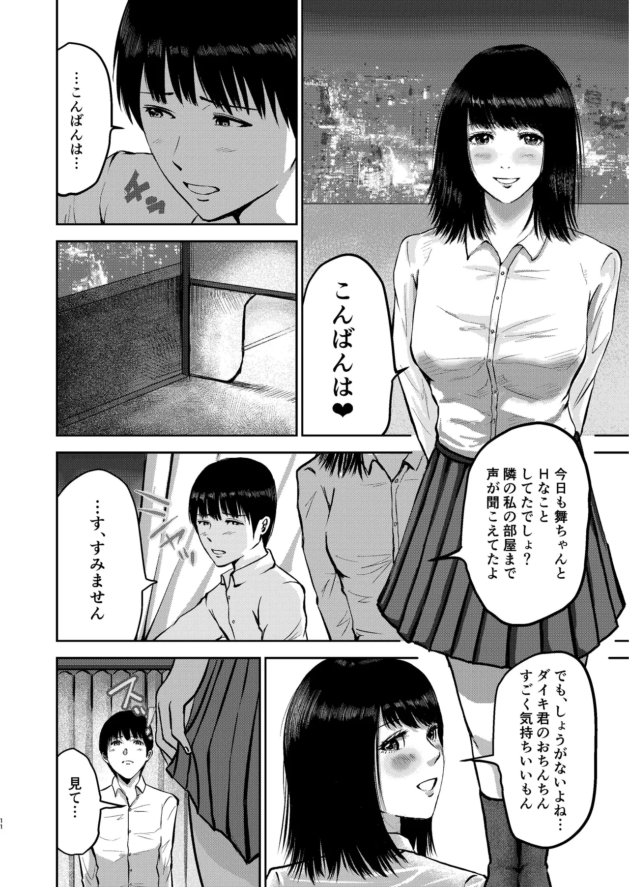 いけないこと〜隣の部屋の先輩は最高に気持ちいいまんこで僕を寝取ろうとしてくる〜 11ページ