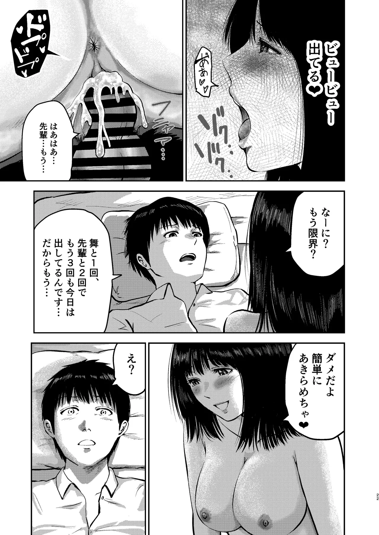 いけないこと〜隣の部屋の先輩は最高に気持ちいいまんこで僕を寝取ろうとしてくる〜 22ページ