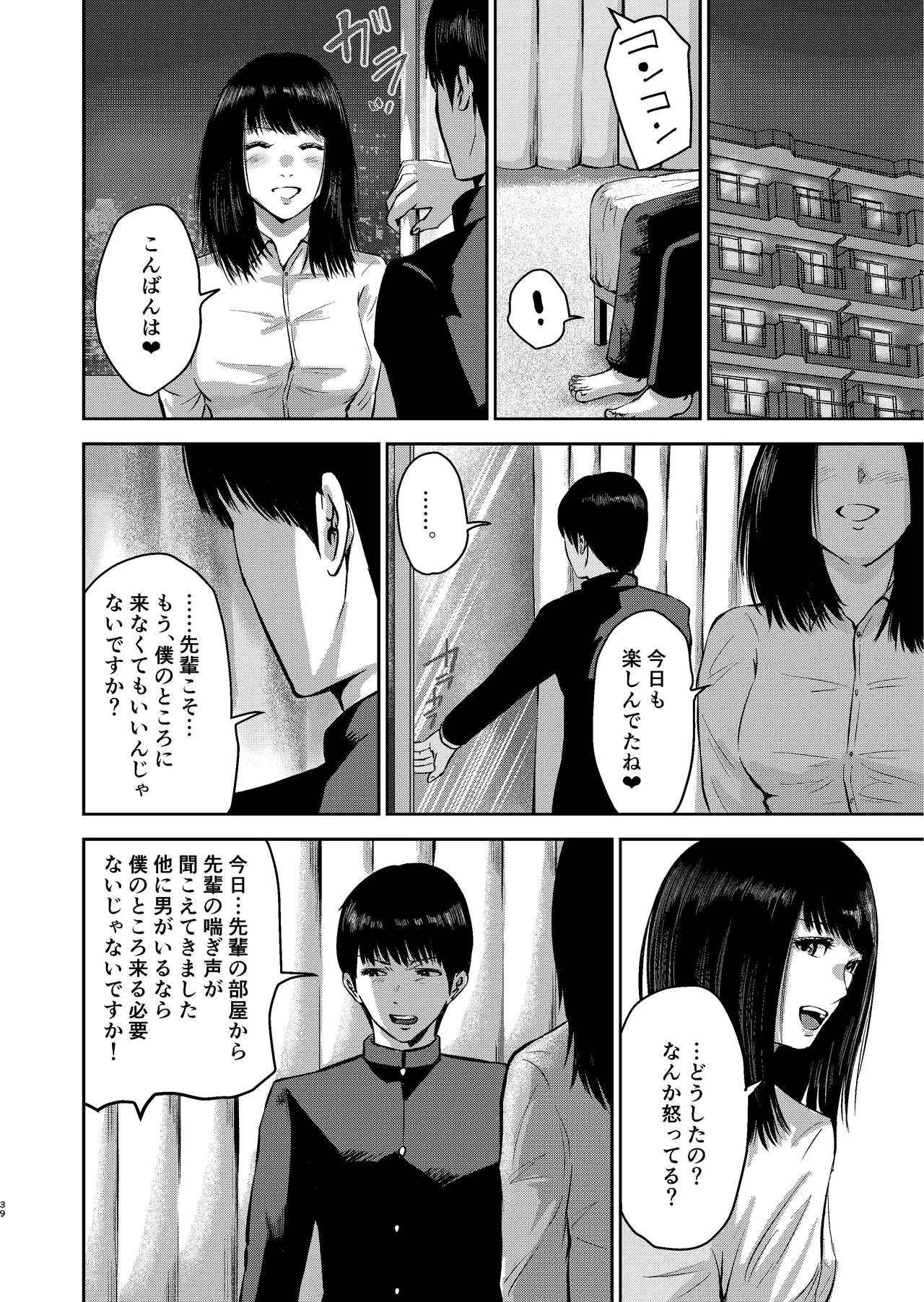 いけないこと〜隣の部屋の先輩は最高に気持ちいいまんこで僕を寝取ろうとしてくる〜 39ページ