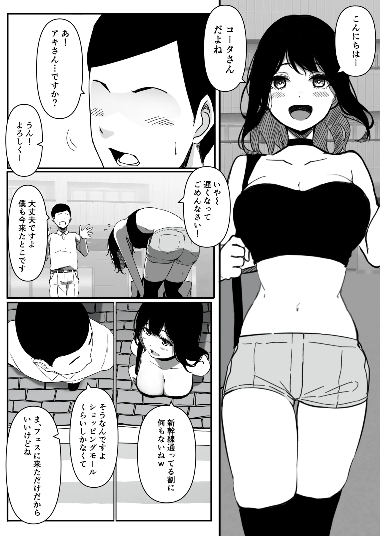 ヤリマン物語〜ネットで仲良くなったギャルにオフラインで会ったらナメられたので〇〇ってわからせてやった〜 2ページ