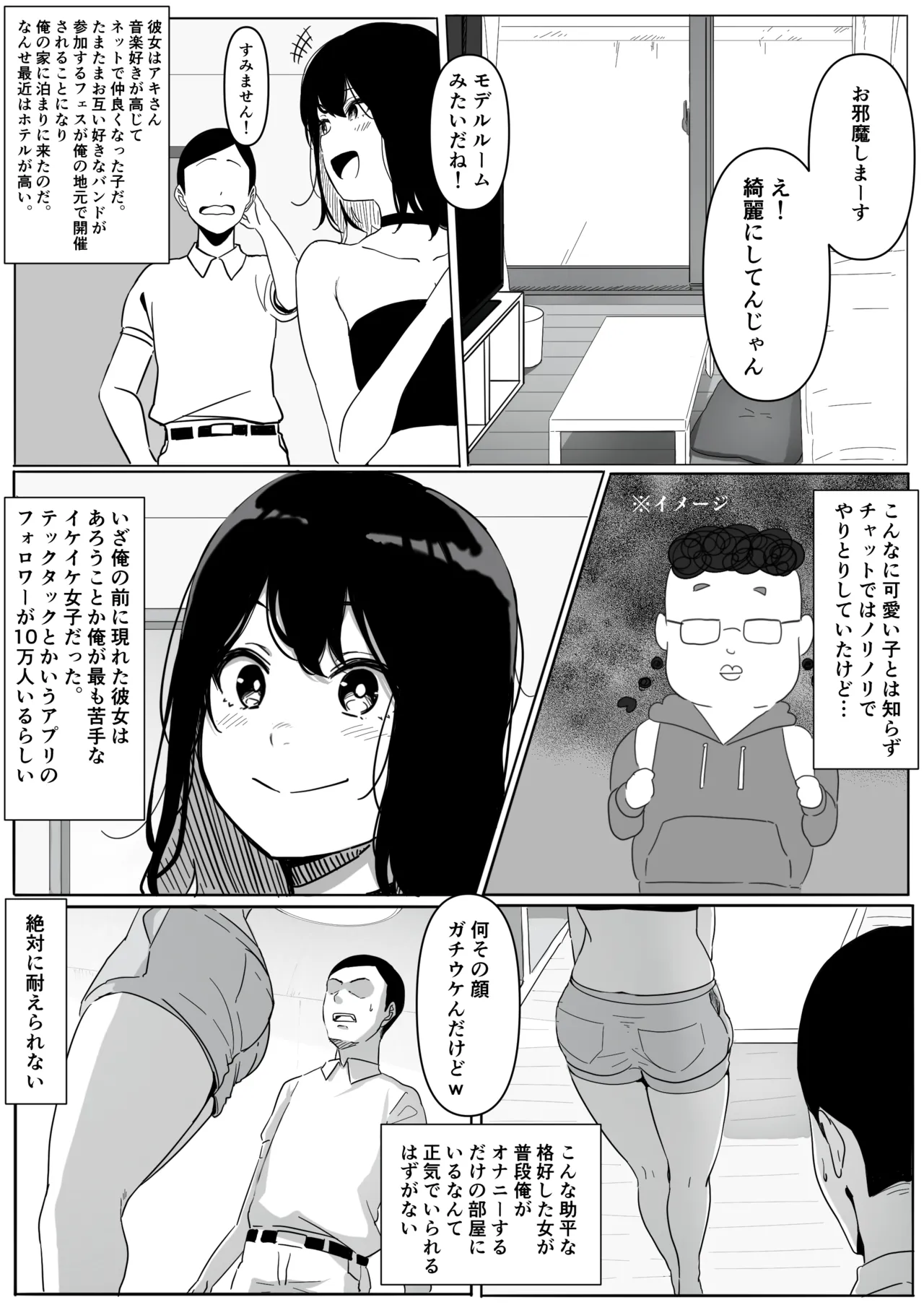 ヤリマン物語〜ネットで仲良くなったギャルにオフラインで会ったらナメられたので〇〇ってわからせてやった〜 4ページ