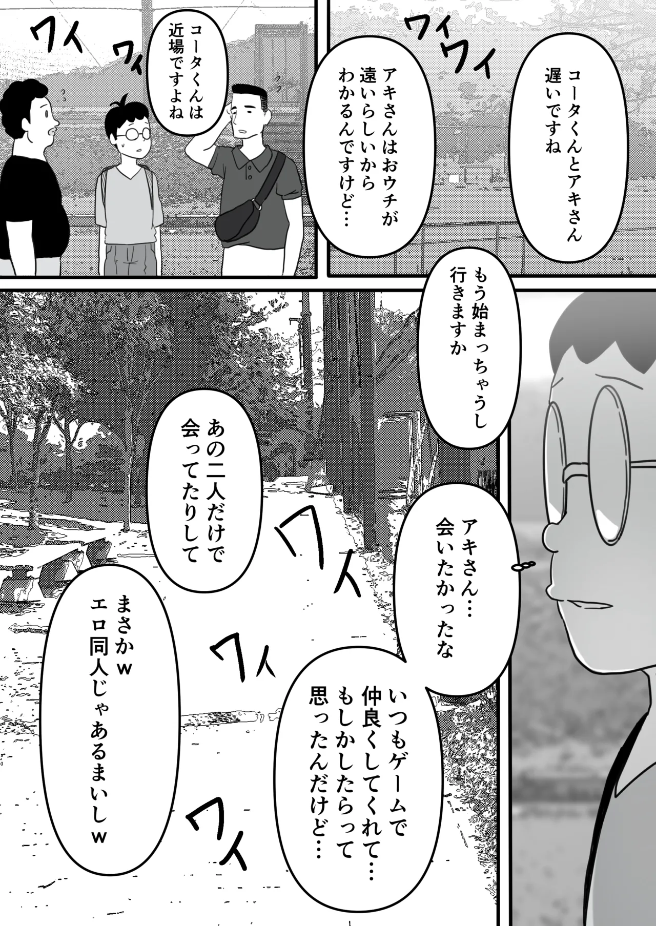 ヤリマン物語〜ネットで仲良くなったギャルにオフラインで会ったらナメられたので〇〇ってわからせてやった〜 50ページ