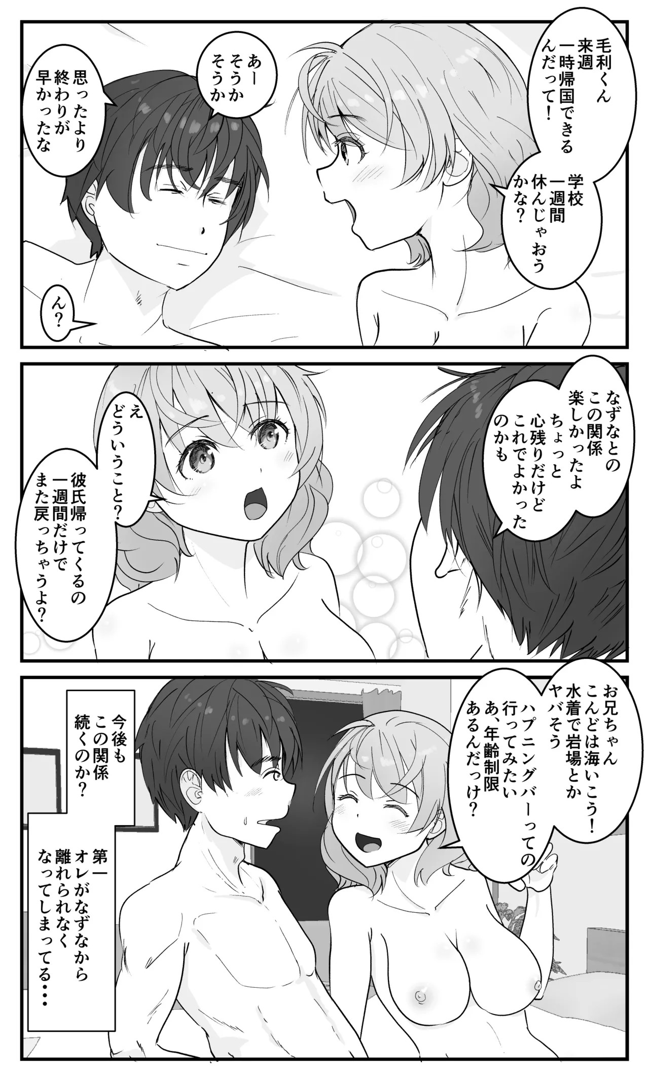 兄妹だから浮気じゃないモン! 39ページ