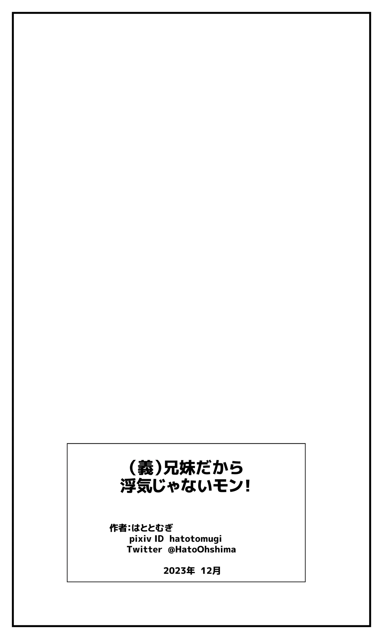 兄妹だから浮気じゃないモン! 40ページ