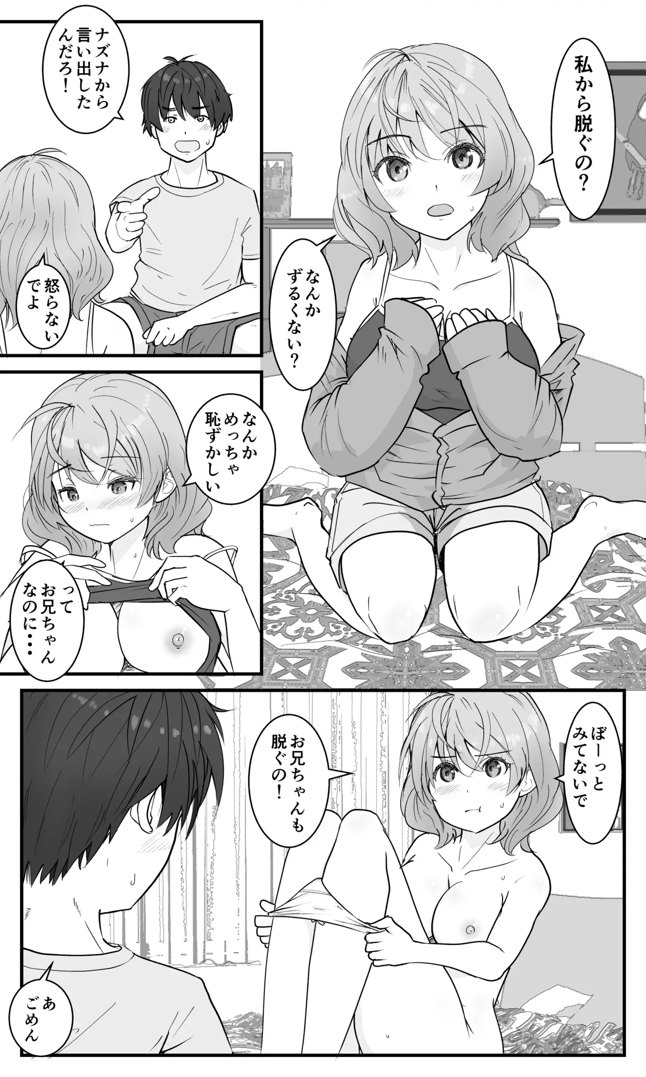 兄妹だから浮気じゃないモン! 9ページ