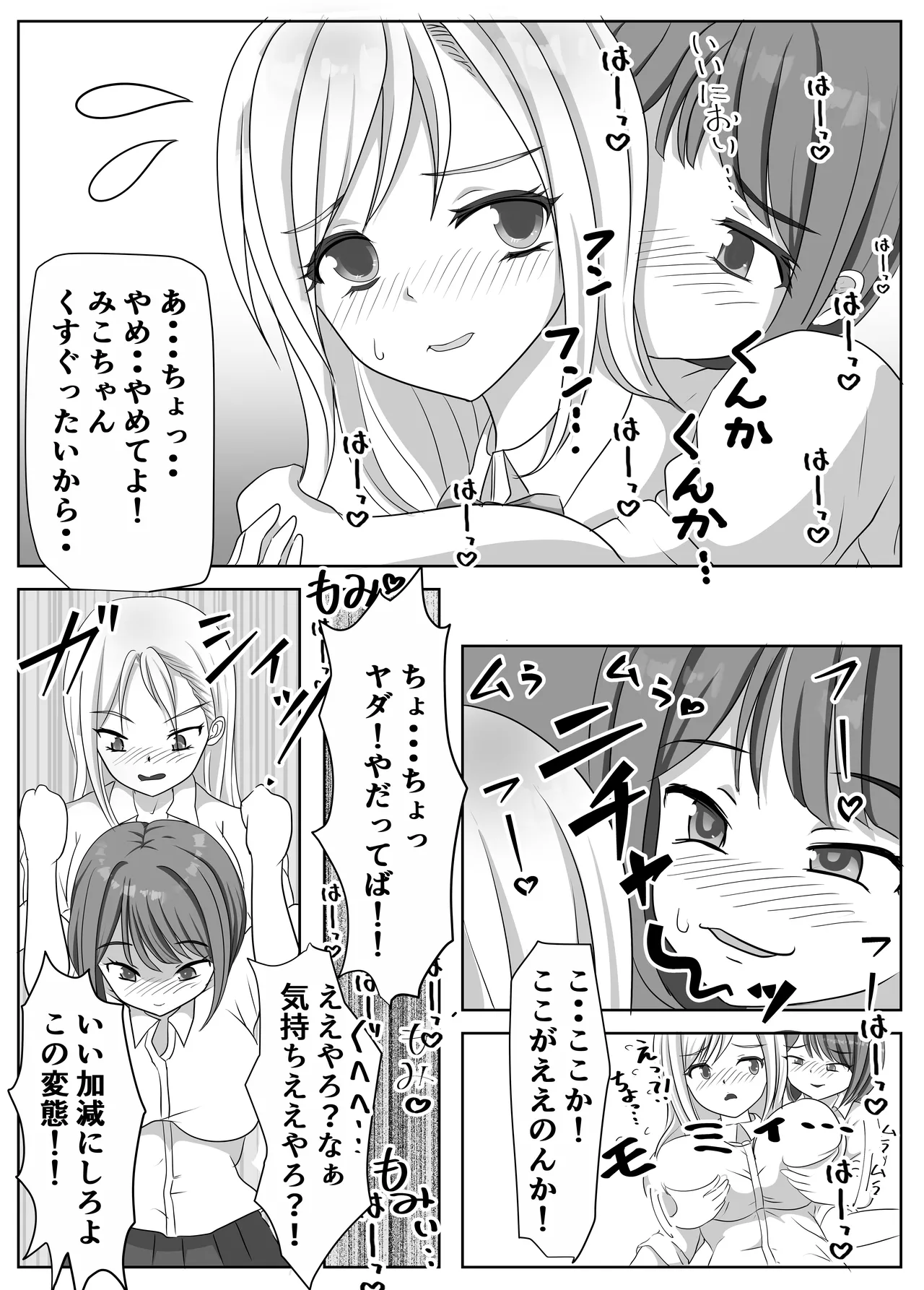 変態百合女達に密かに狙われているノンケギャルちゃん 10ページ