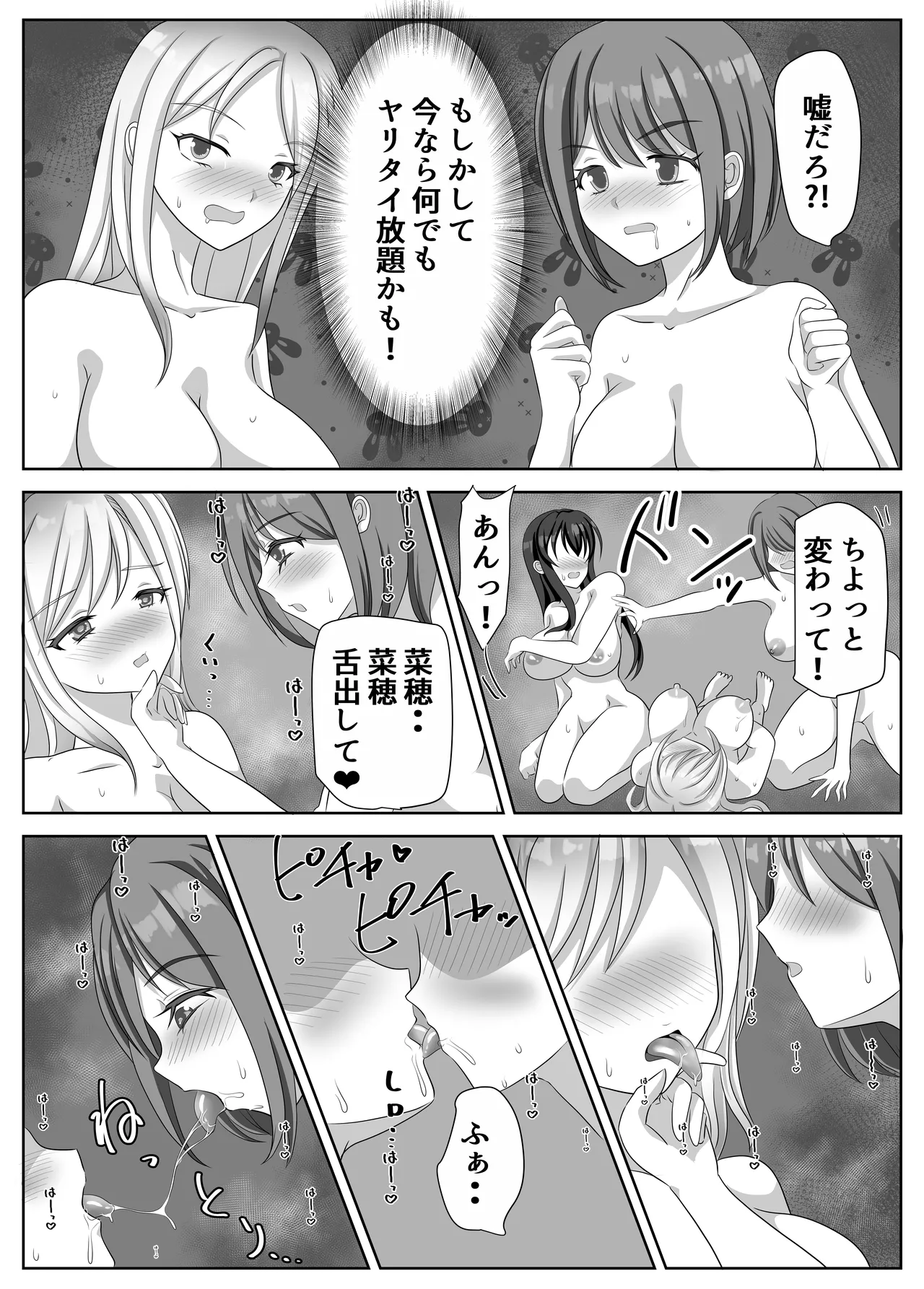 変態百合女達に密かに狙われているノンケギャルちゃん 100ページ