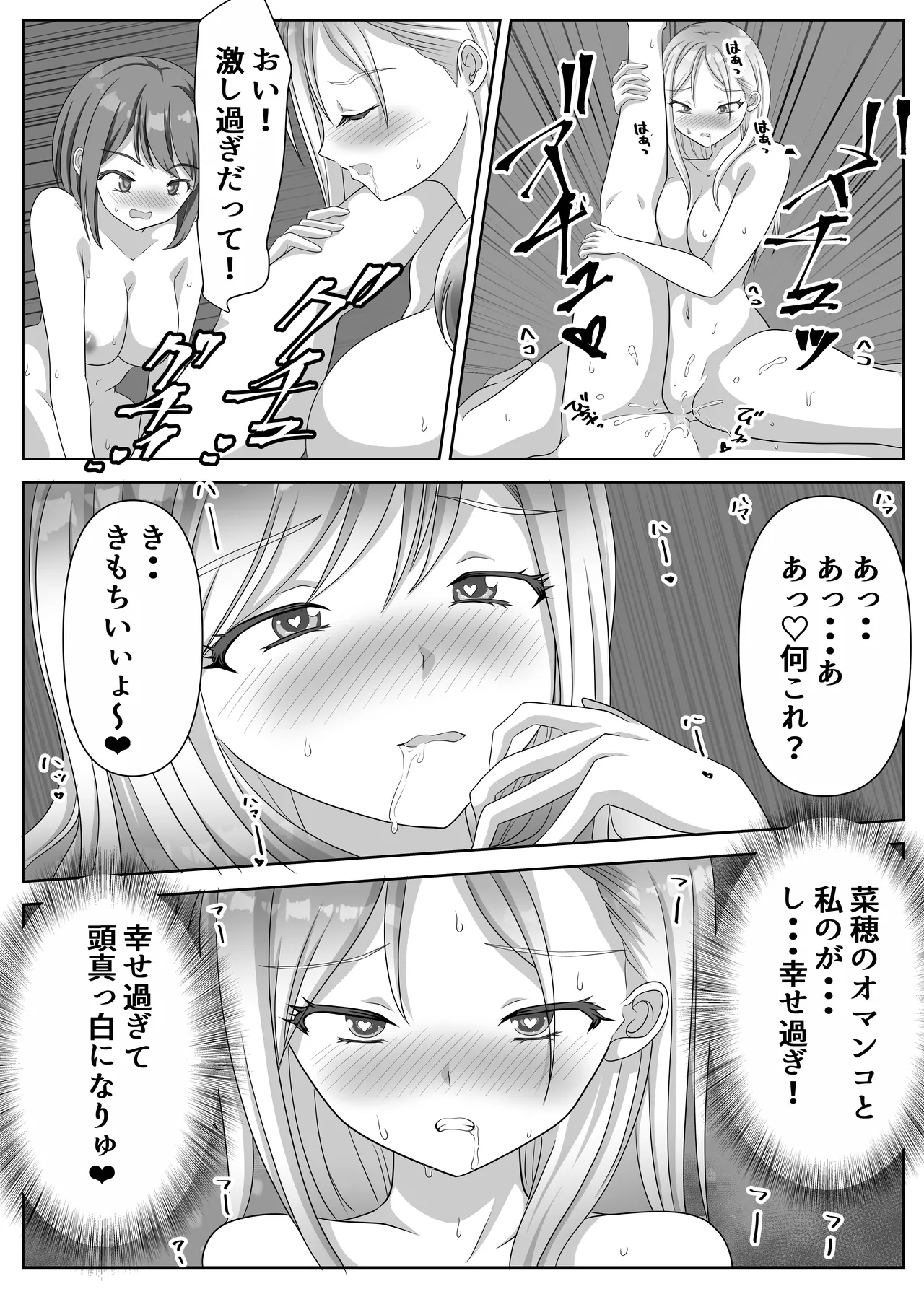 変態百合女達に密かに狙われているノンケギャルちゃん 104ページ