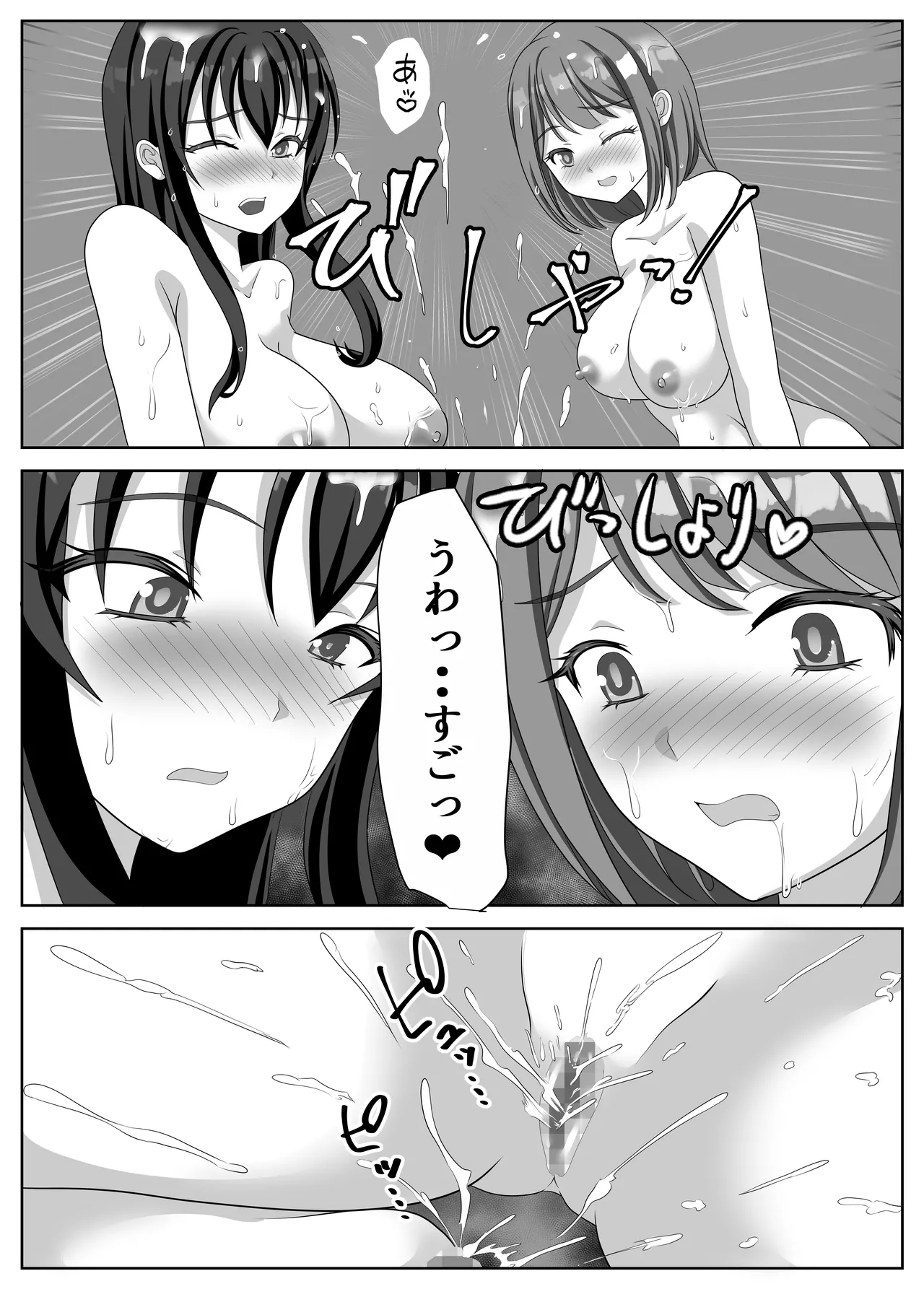 変態百合女達に密かに狙われているノンケギャルちゃん 106ページ