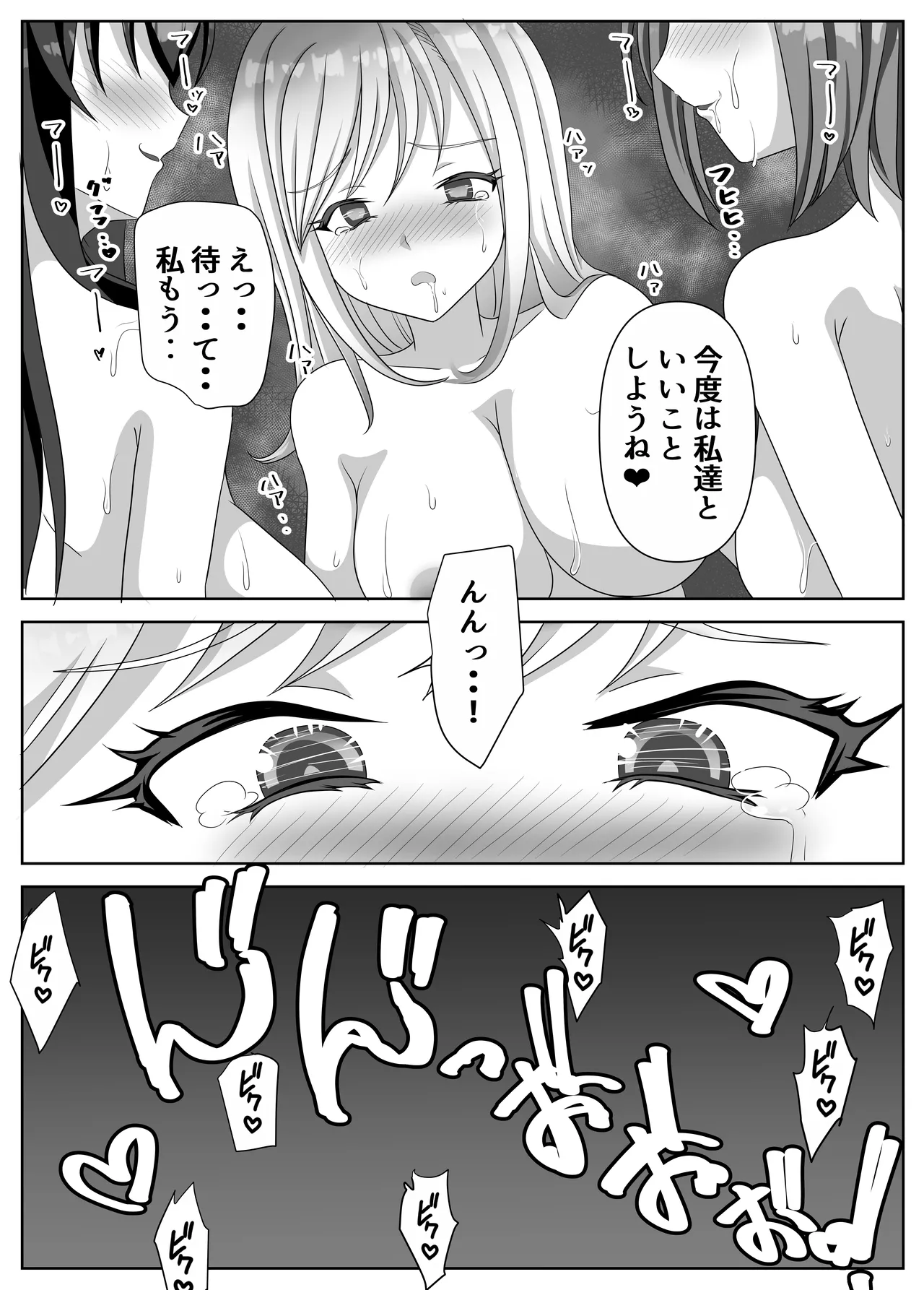 変態百合女達に密かに狙われているノンケギャルちゃん 109ページ