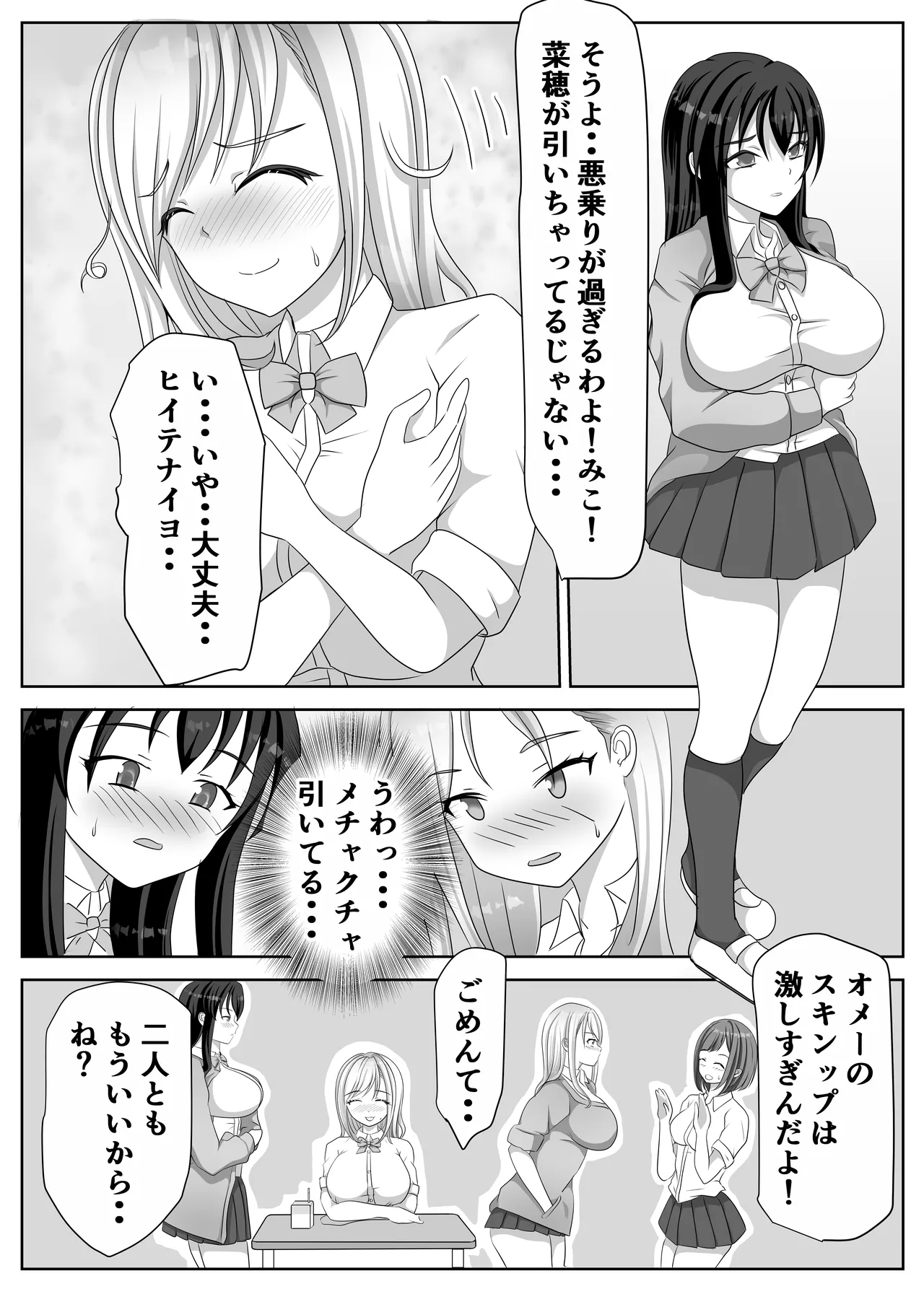 変態百合女達に密かに狙われているノンケギャルちゃん 11ページ