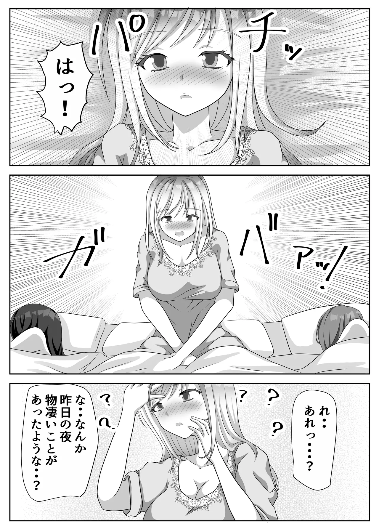 変態百合女達に密かに狙われているノンケギャルちゃん 111ページ