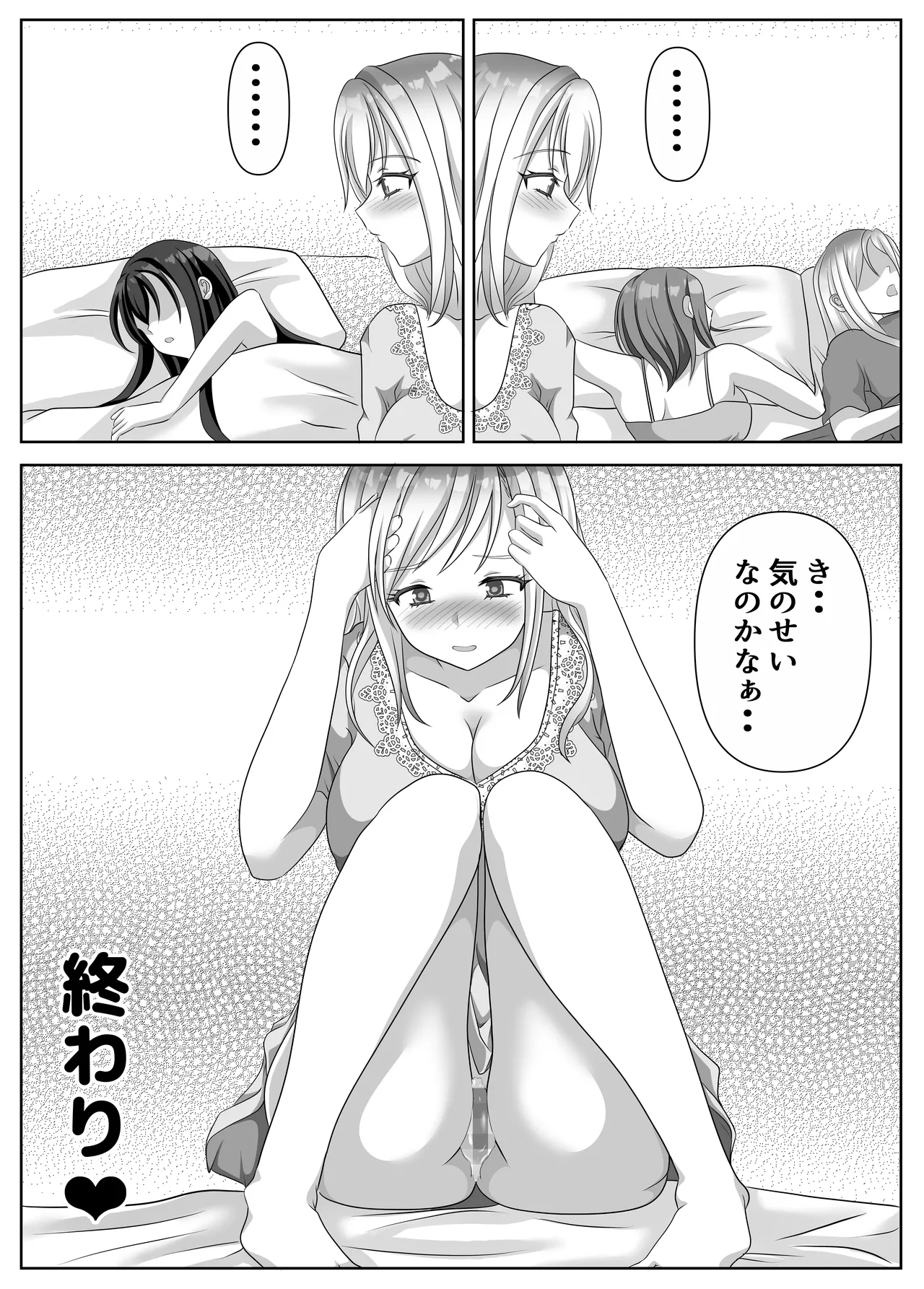 変態百合女達に密かに狙われているノンケギャルちゃん 112ページ