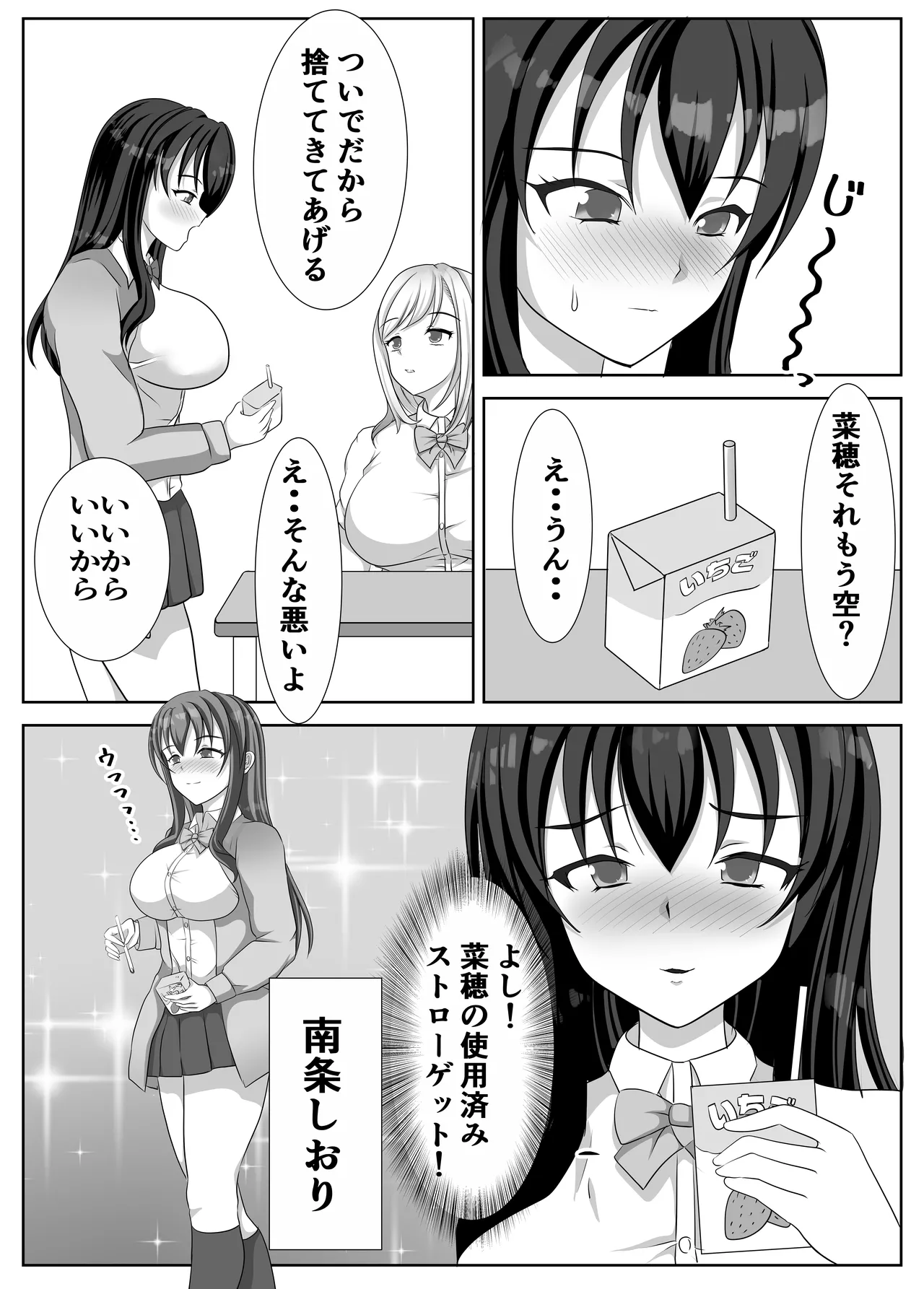 変態百合女達に密かに狙われているノンケギャルちゃん 12ページ