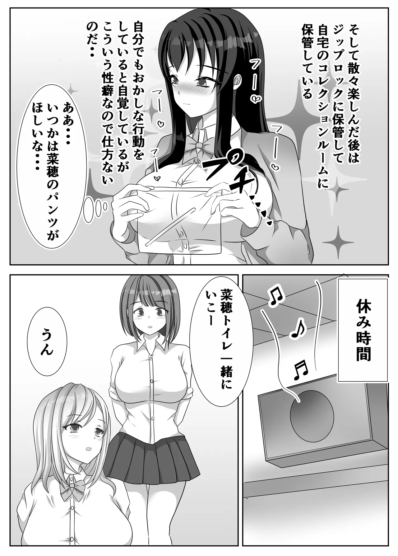 変態百合女達に密かに狙われているノンケギャルちゃん 14ページ