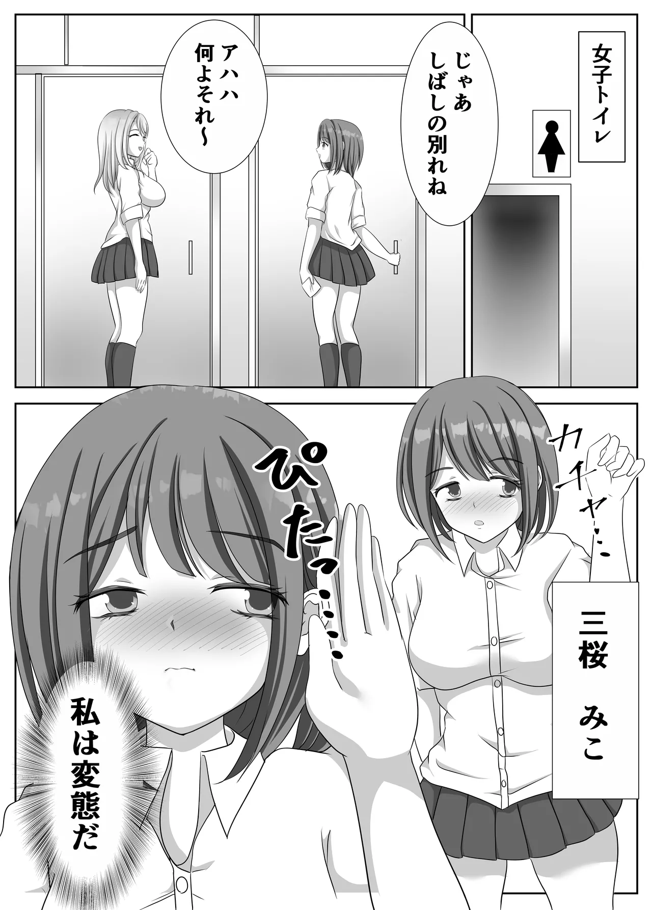 変態百合女達に密かに狙われているノンケギャルちゃん 15ページ