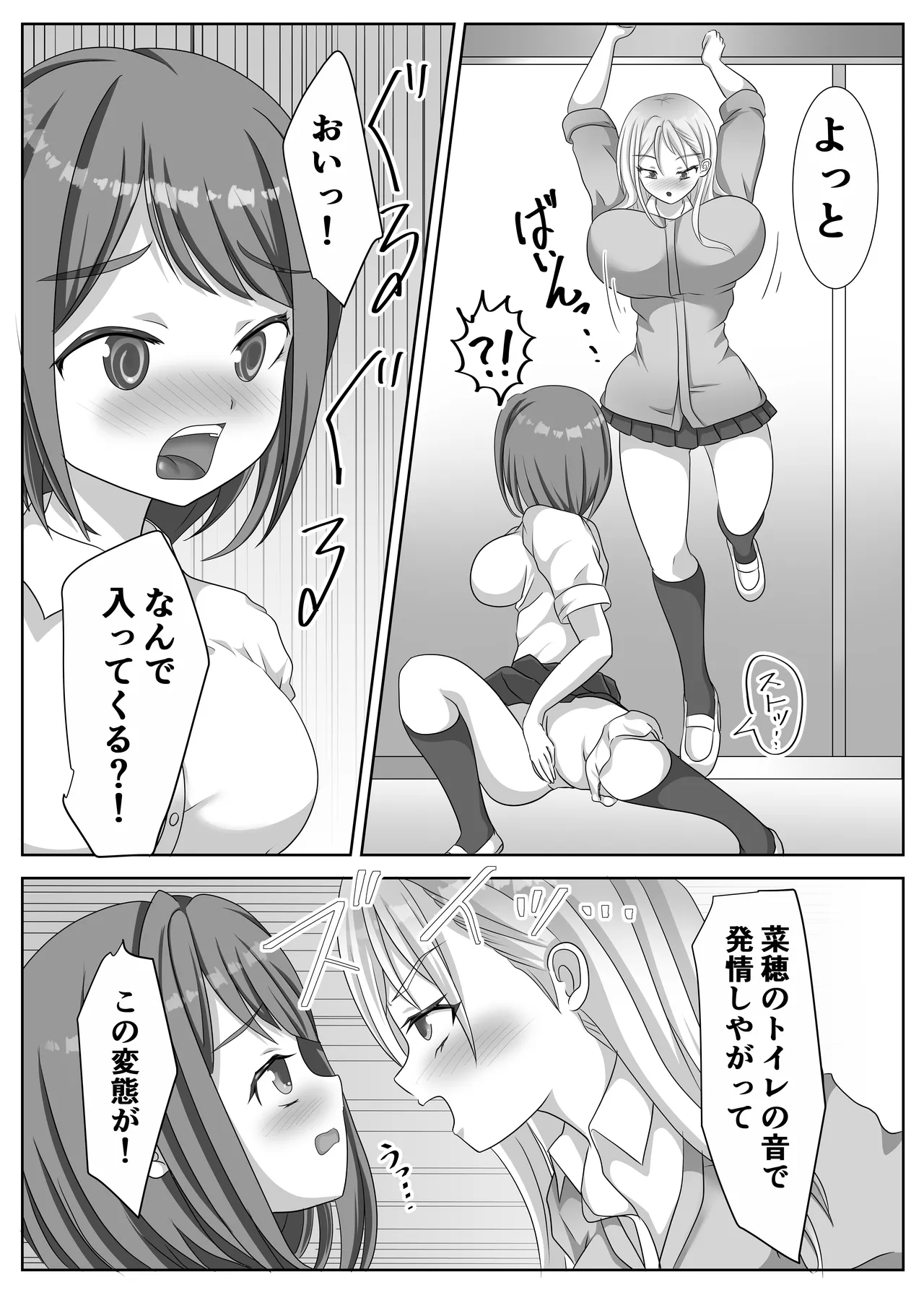 変態百合女達に密かに狙われているノンケギャルちゃん 18ページ