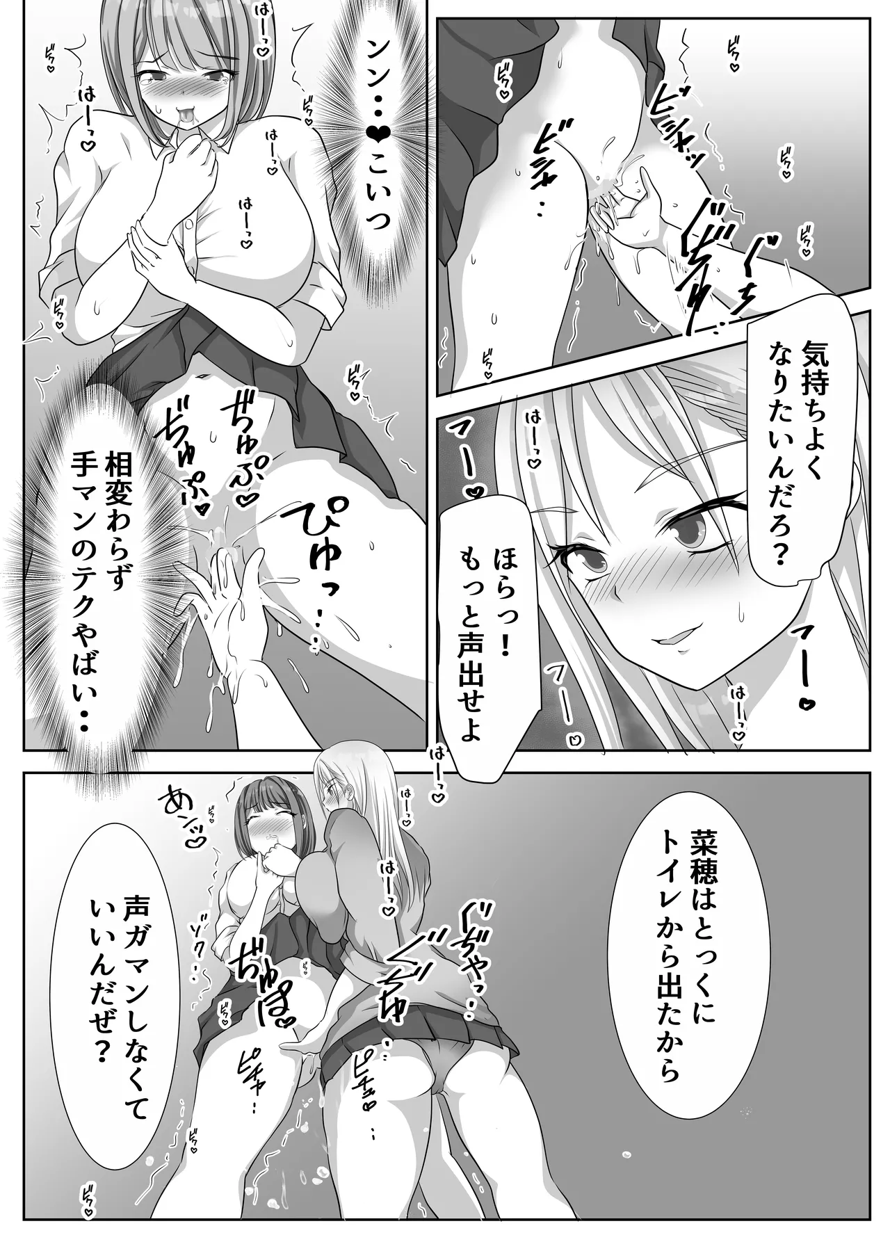 変態百合女達に密かに狙われているノンケギャルちゃん 20ページ