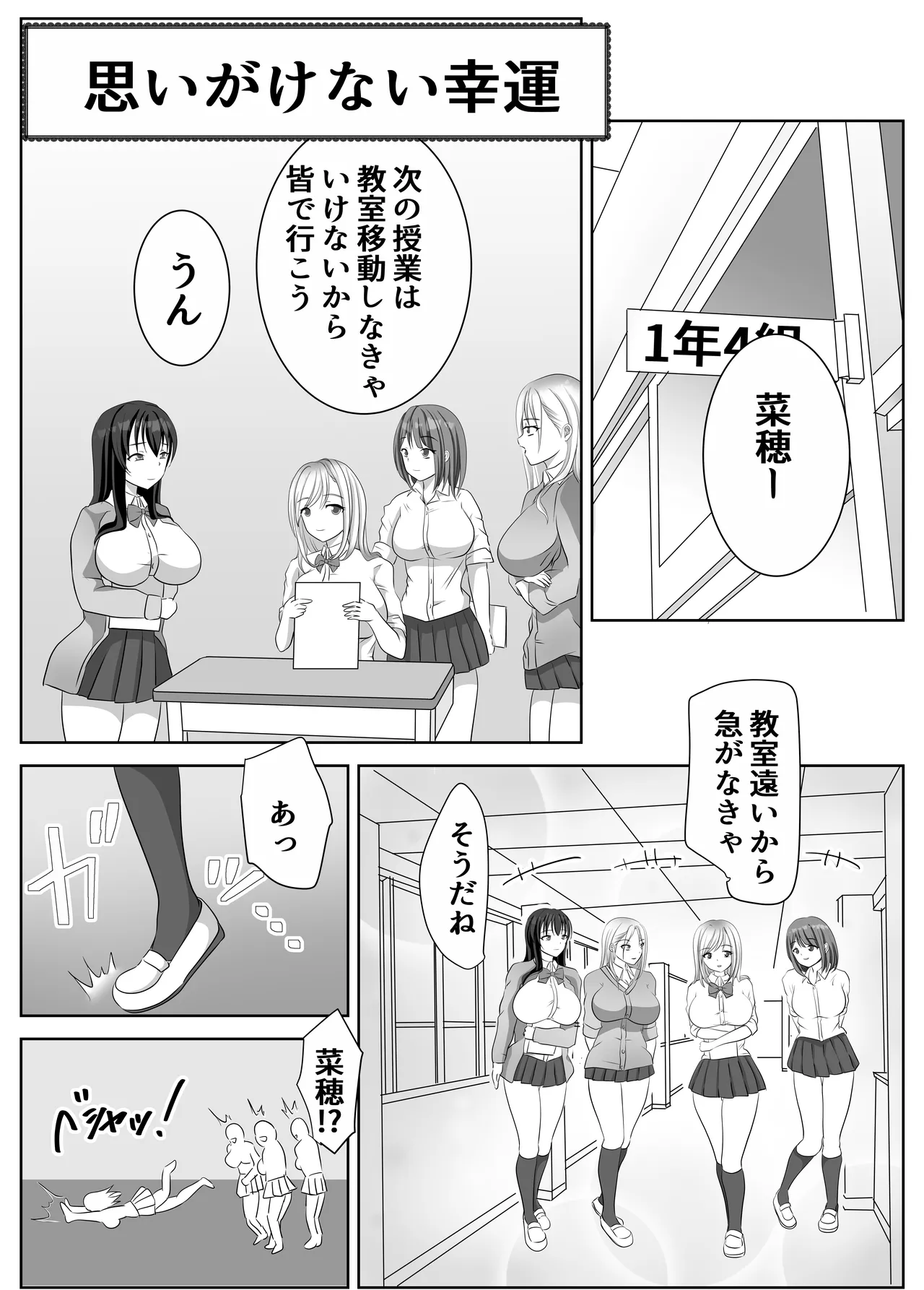 変態百合女達に密かに狙われているノンケギャルちゃん 26ページ