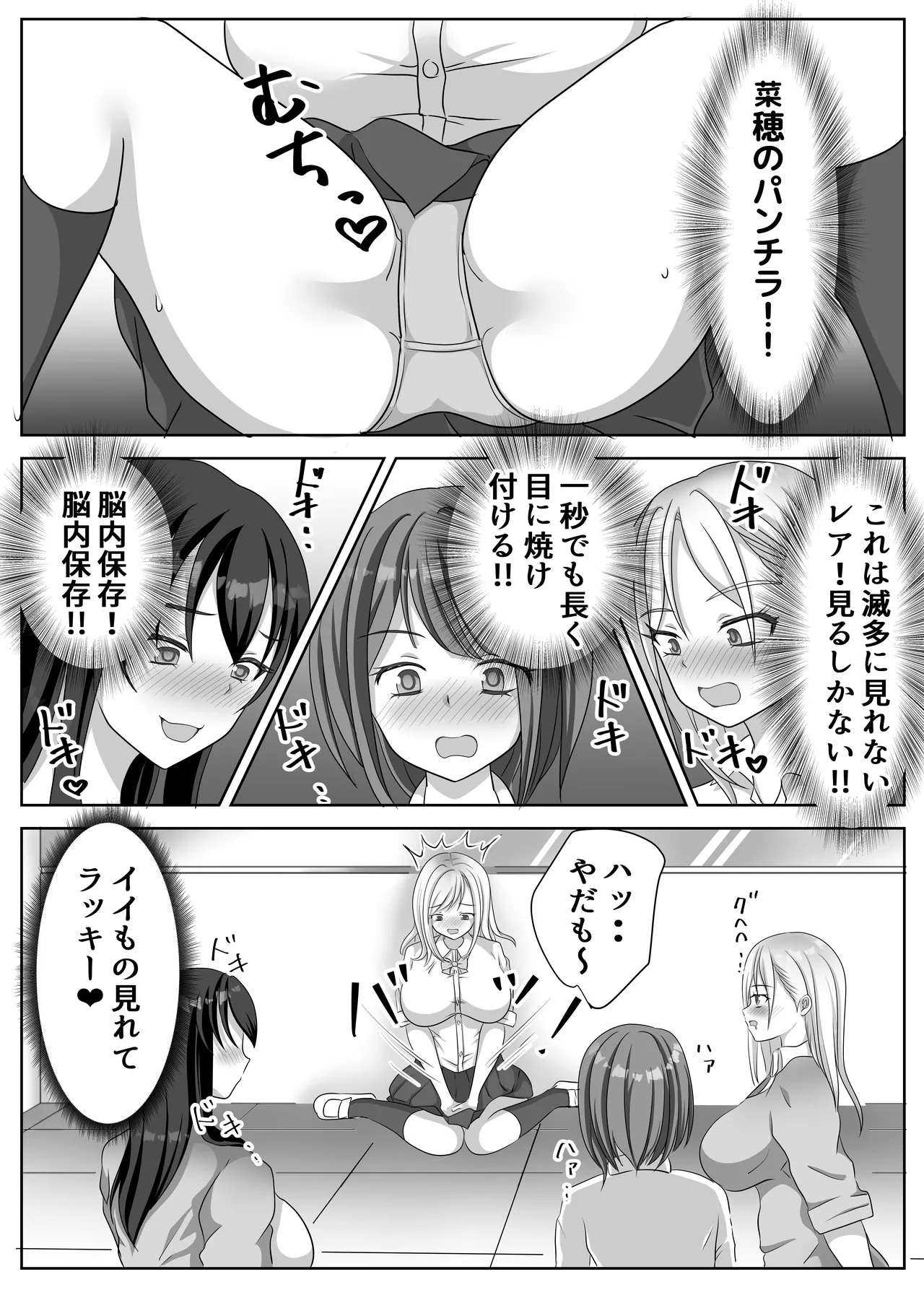 変態百合女達に密かに狙われているノンケギャルちゃん 28ページ