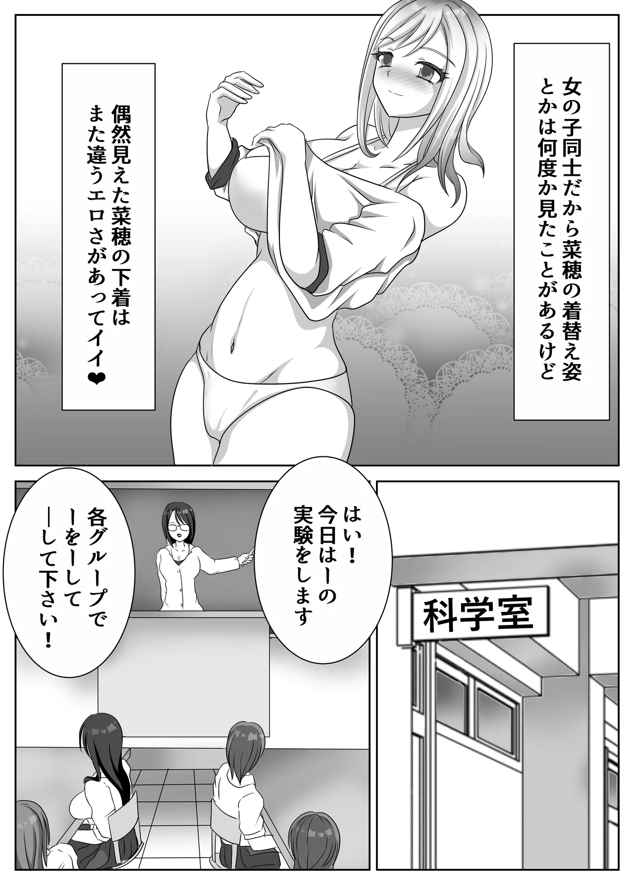 変態百合女達に密かに狙われているノンケギャルちゃん 29ページ