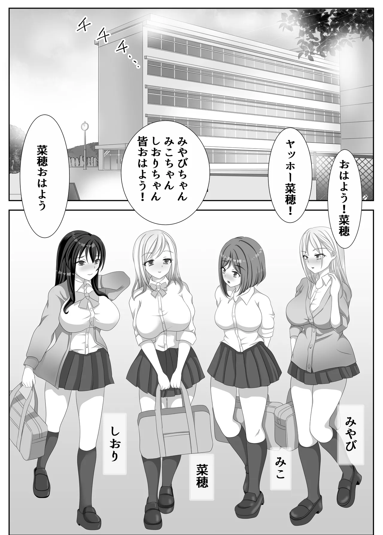 変態百合女達に密かに狙われているノンケギャルちゃん 3ページ