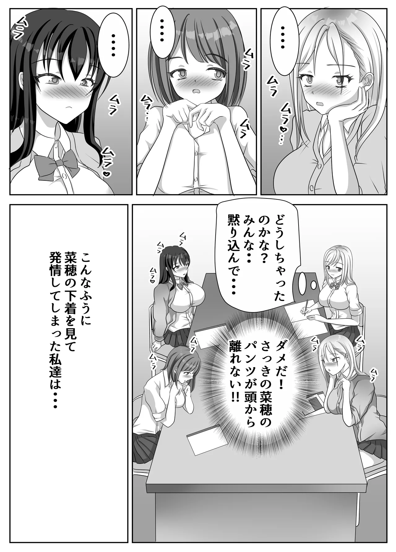 変態百合女達に密かに狙われているノンケギャルちゃん 30ページ