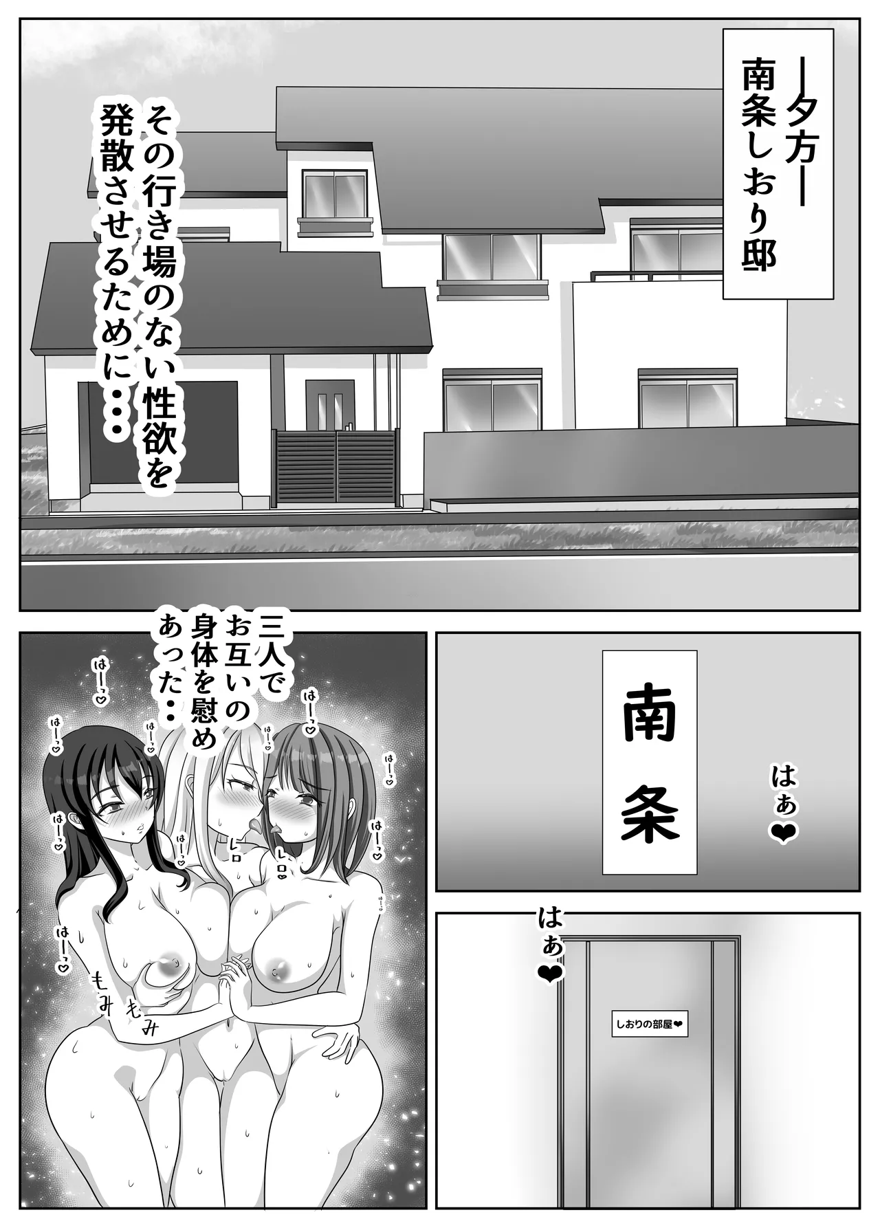 変態百合女達に密かに狙われているノンケギャルちゃん 31ページ