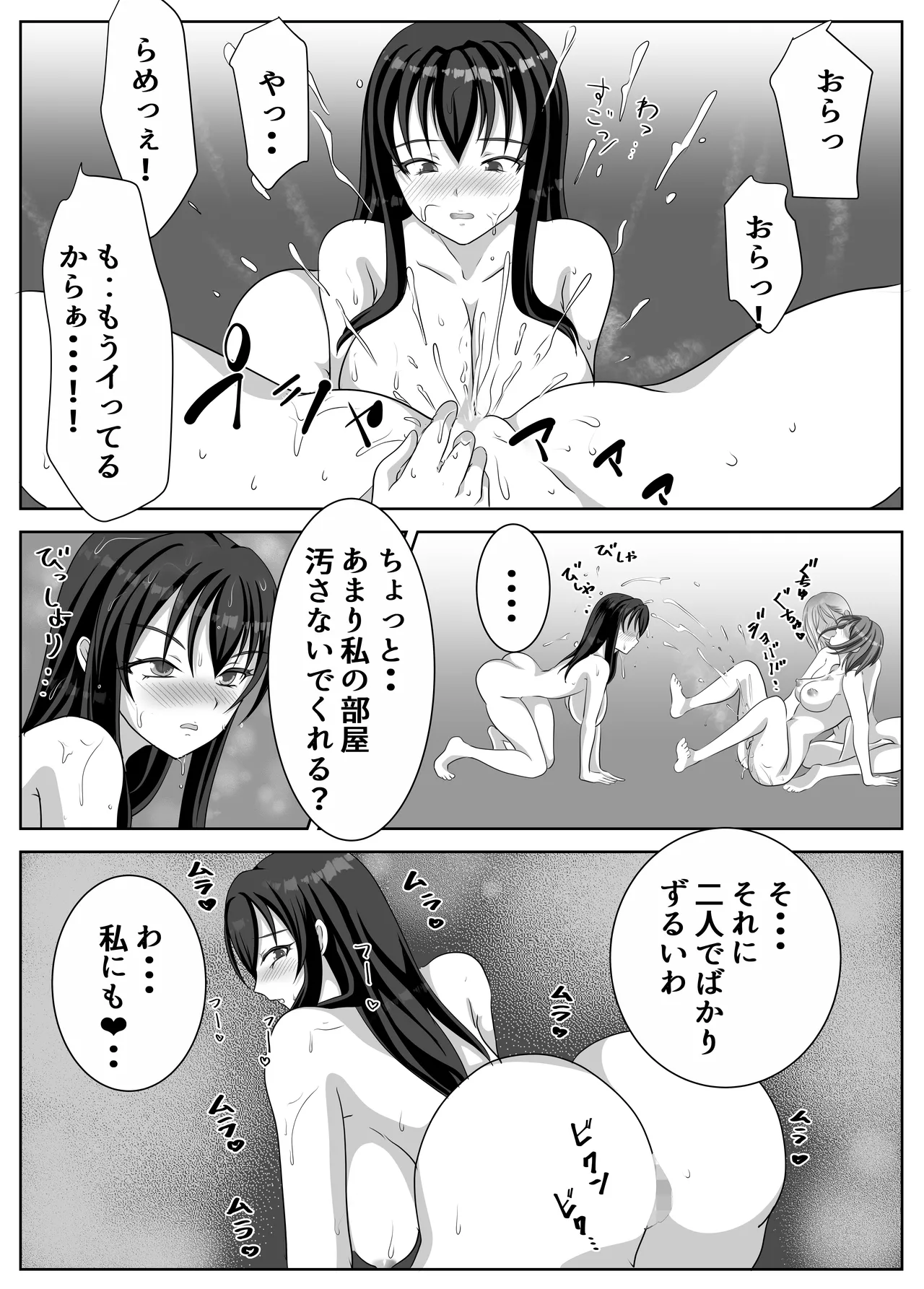 変態百合女達に密かに狙われているノンケギャルちゃん 35ページ