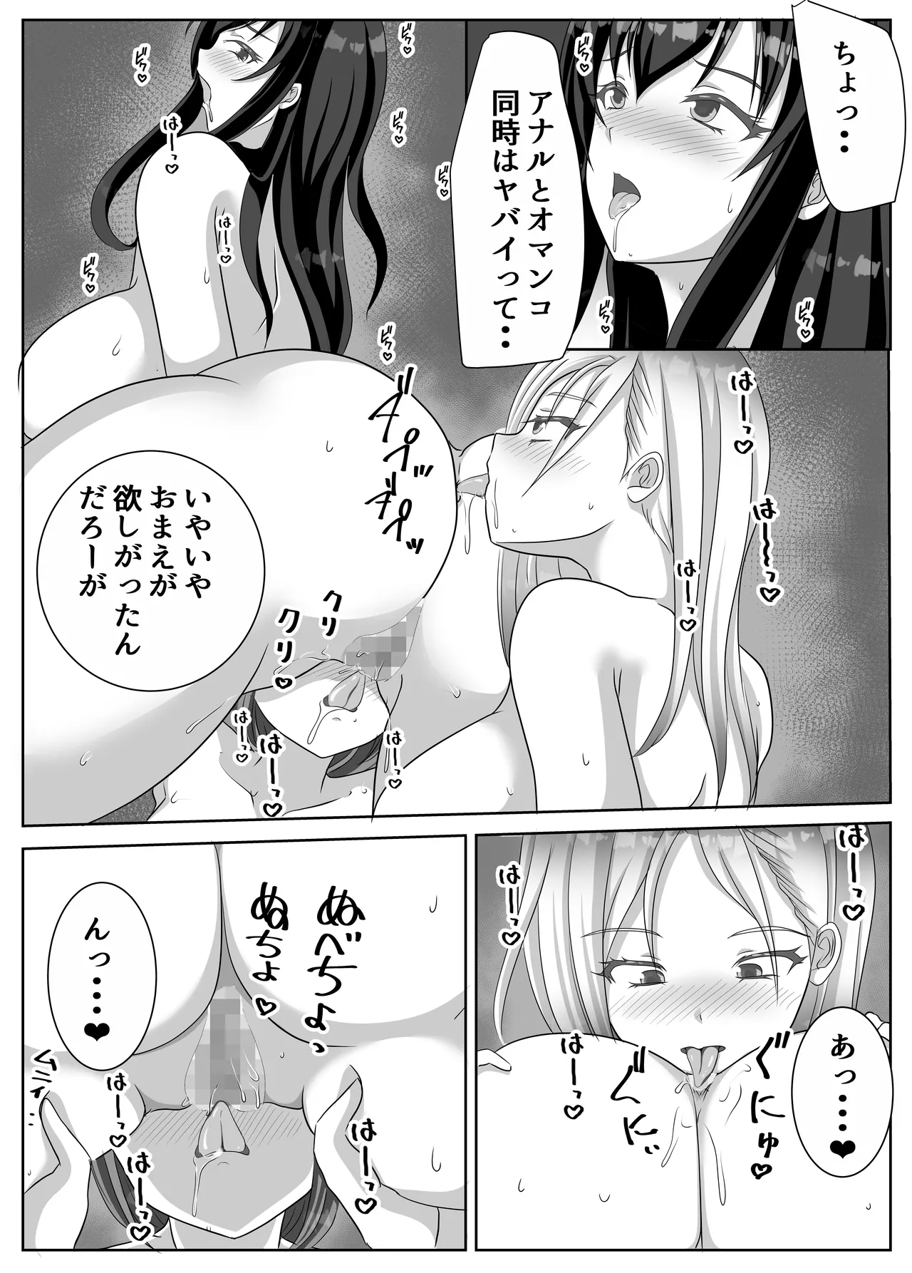 変態百合女達に密かに狙われているノンケギャルちゃん 37ページ