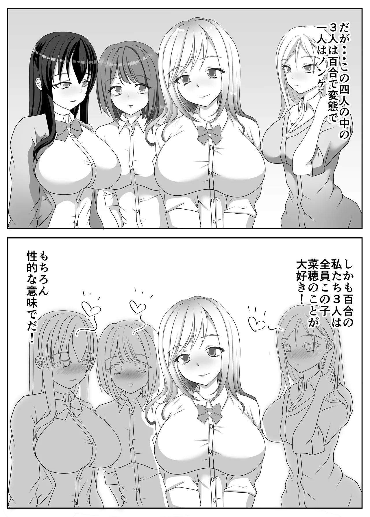 変態百合女達に密かに狙われているノンケギャルちゃん 5ページ