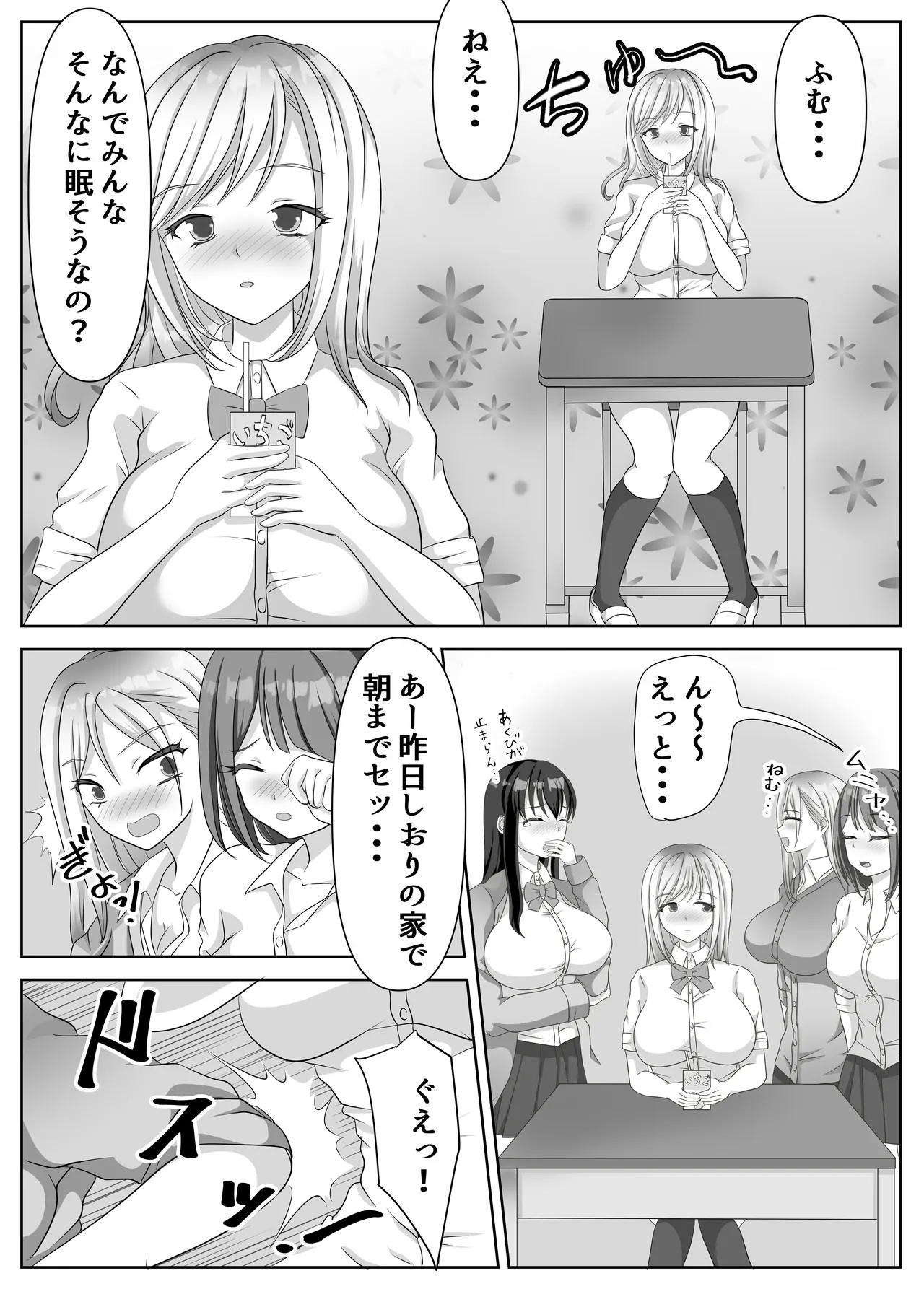 変態百合女達に密かに狙われているノンケギャルちゃん 50ページ