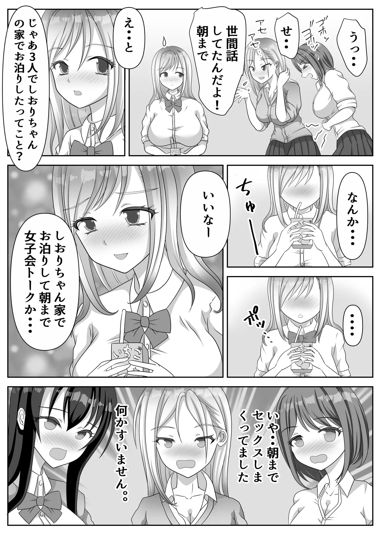 変態百合女達に密かに狙われているノンケギャルちゃん 51ページ