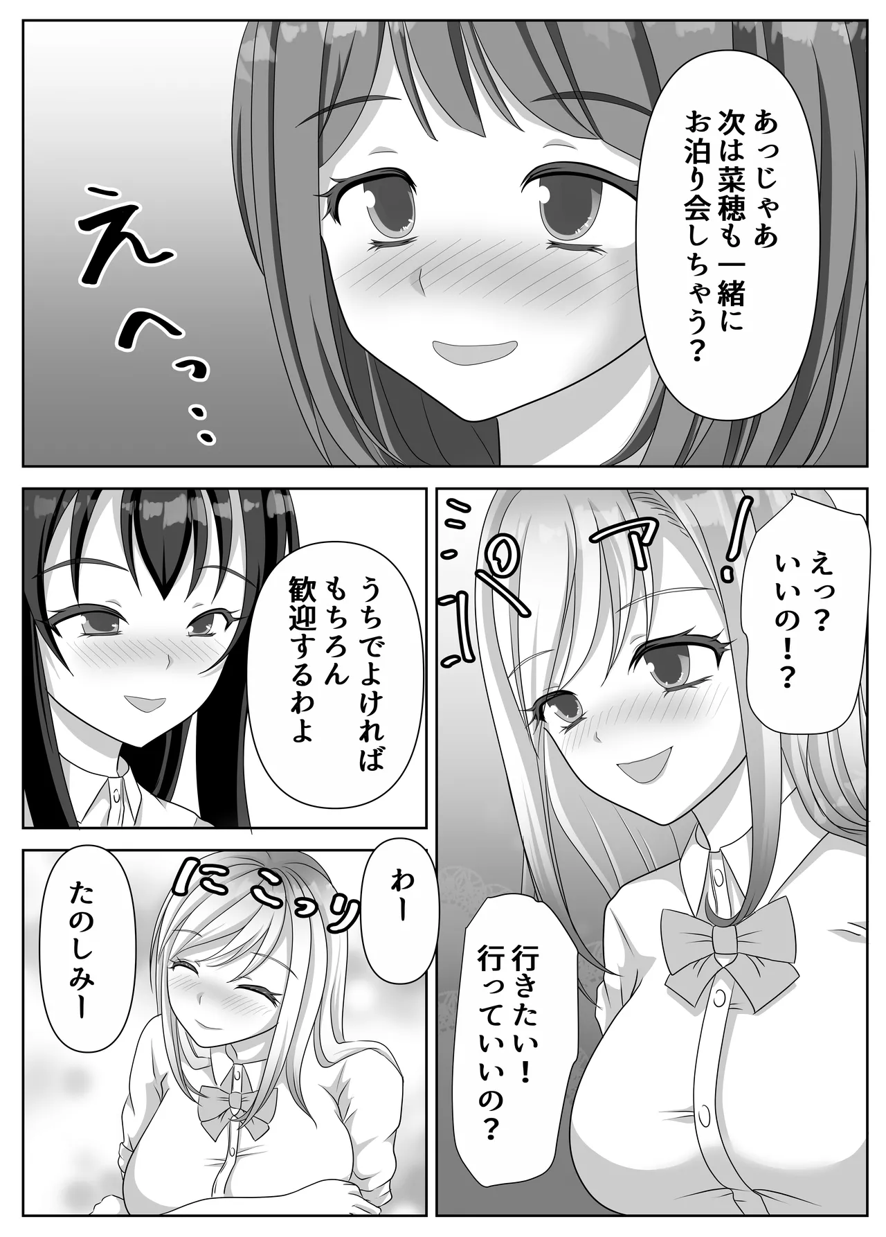 変態百合女達に密かに狙われているノンケギャルちゃん 52ページ